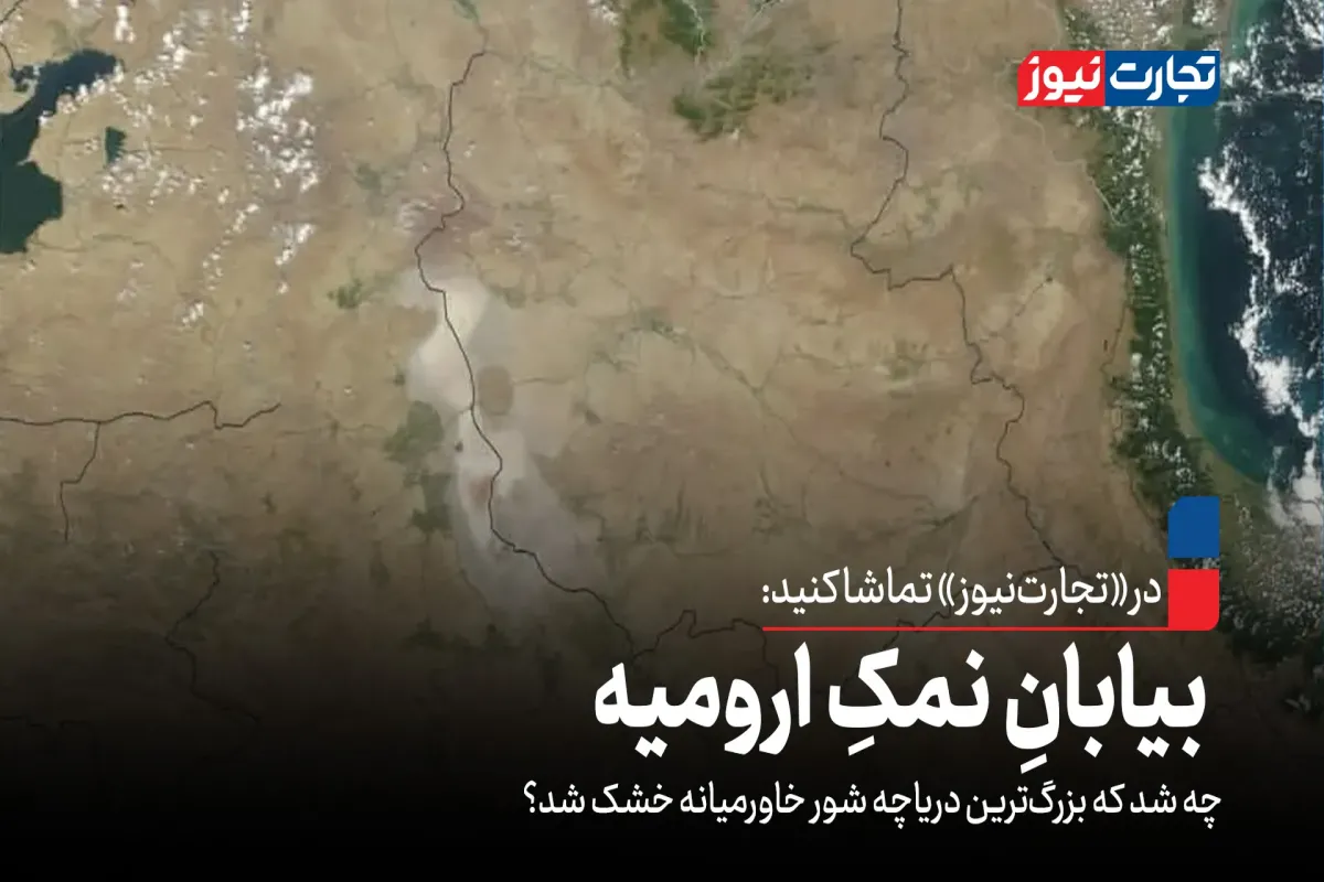 دریاچه ارومیه