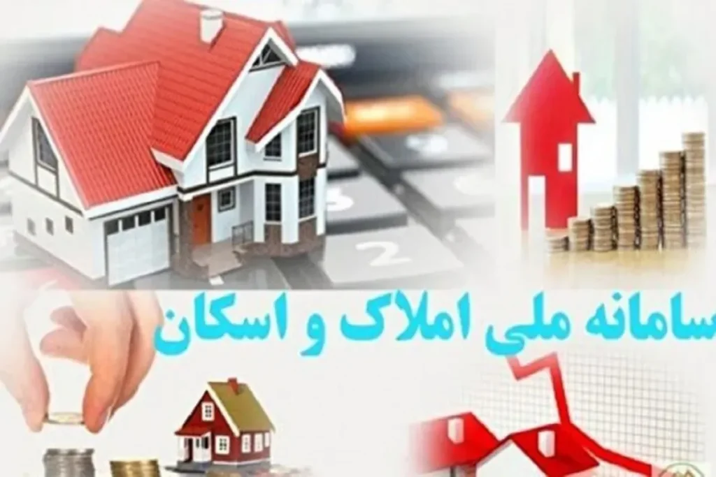سامانه ملی املاک و اسکان ak6896 ak5871 1200x800