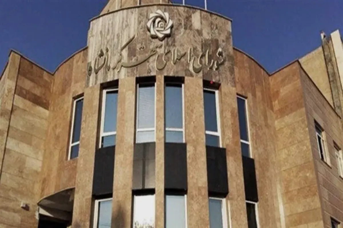 شورای شهر کرمانشاه منحل شد