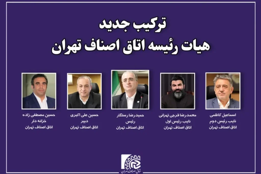 پوستر هیات رئیسه جدید 2 1100x700 1 ak5851 ak9554 1200x800