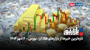 بازارنیوز | اصلاح سنگین دلار، طلا و سکه را نزولی کرد + ویدئو