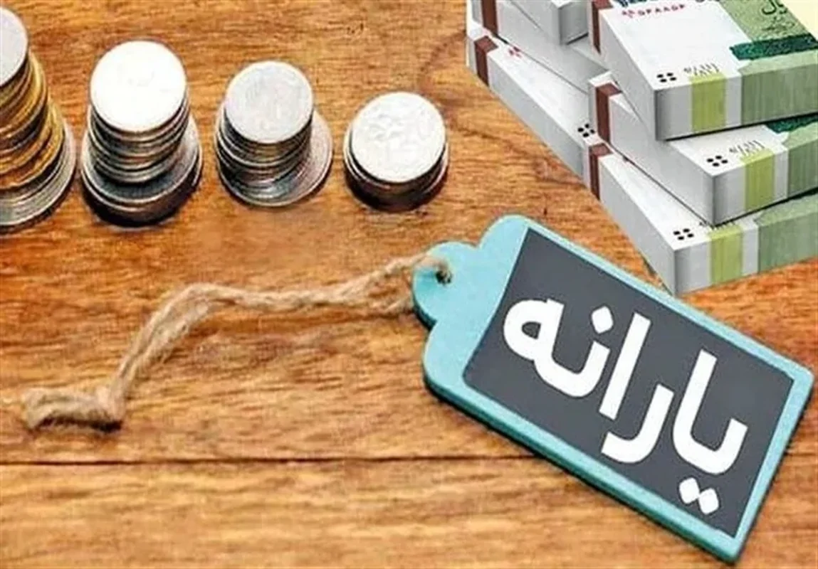 واریز یارانه مهر ماه دهک‌های چهارم تا نهم