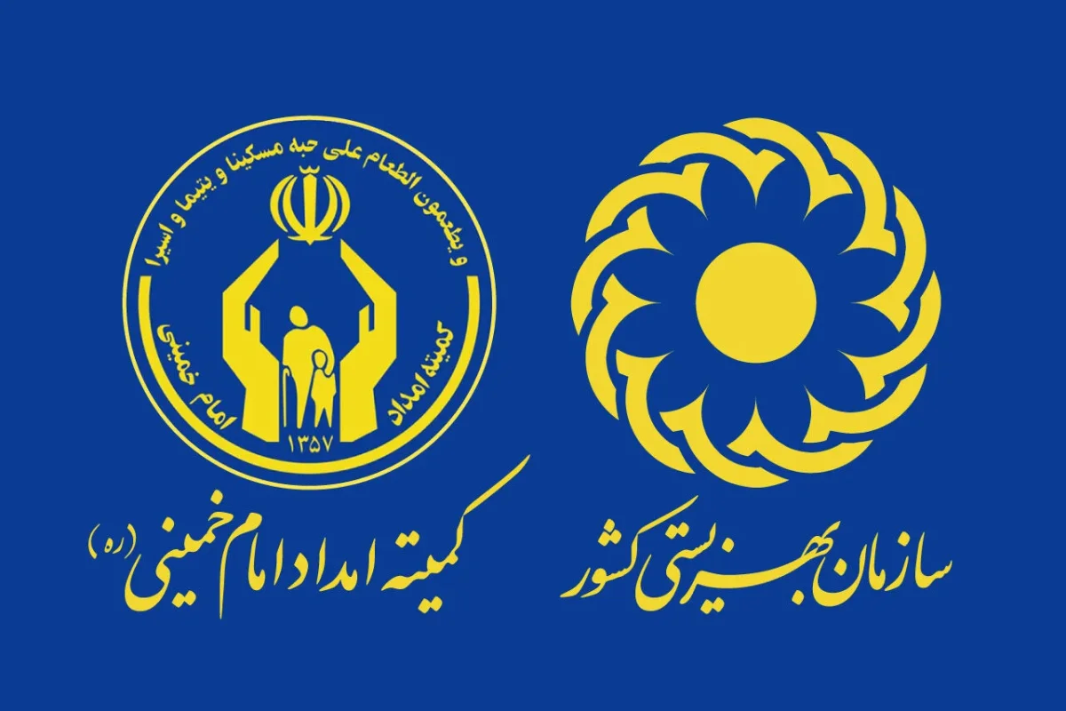 واریز مستمری مهرماه مددجویان کمیته امداد و بهزیستی