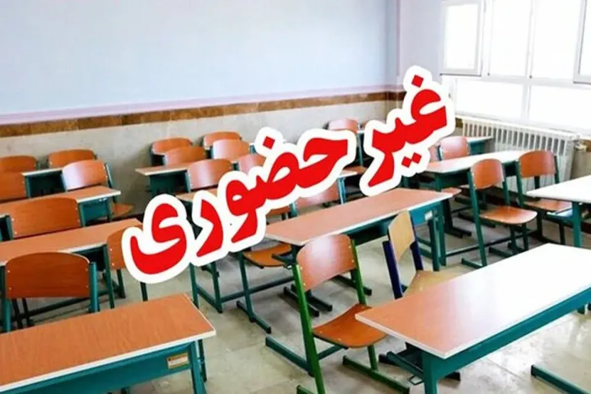 مدارس شهرستان خوزستان غیر حضوری شدند