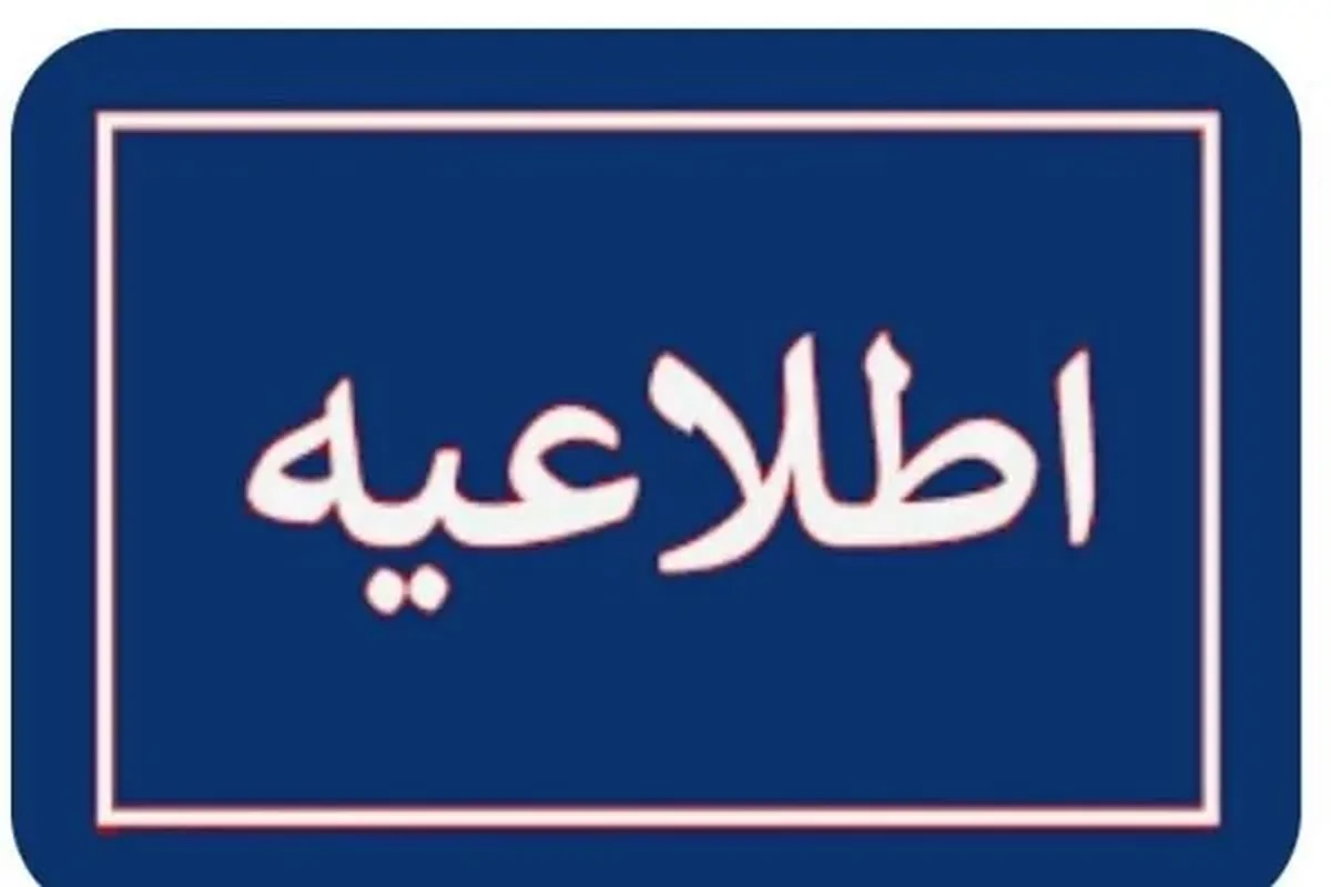 کمک‌هزینه اولاد بازماندگان توسط تامین اجتماعی برای واجدین شرایط پرداخت شد
