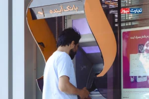 کارت‌ها و حساب‌های بانک آینده تا پایان تاریخ انقضا فعال می‌ماند