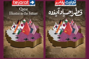شماره سوم مجله راهبردی «تجارت‌‌پلاس» منتشر شد / اقتصاد قطر زیر ذره‌بین