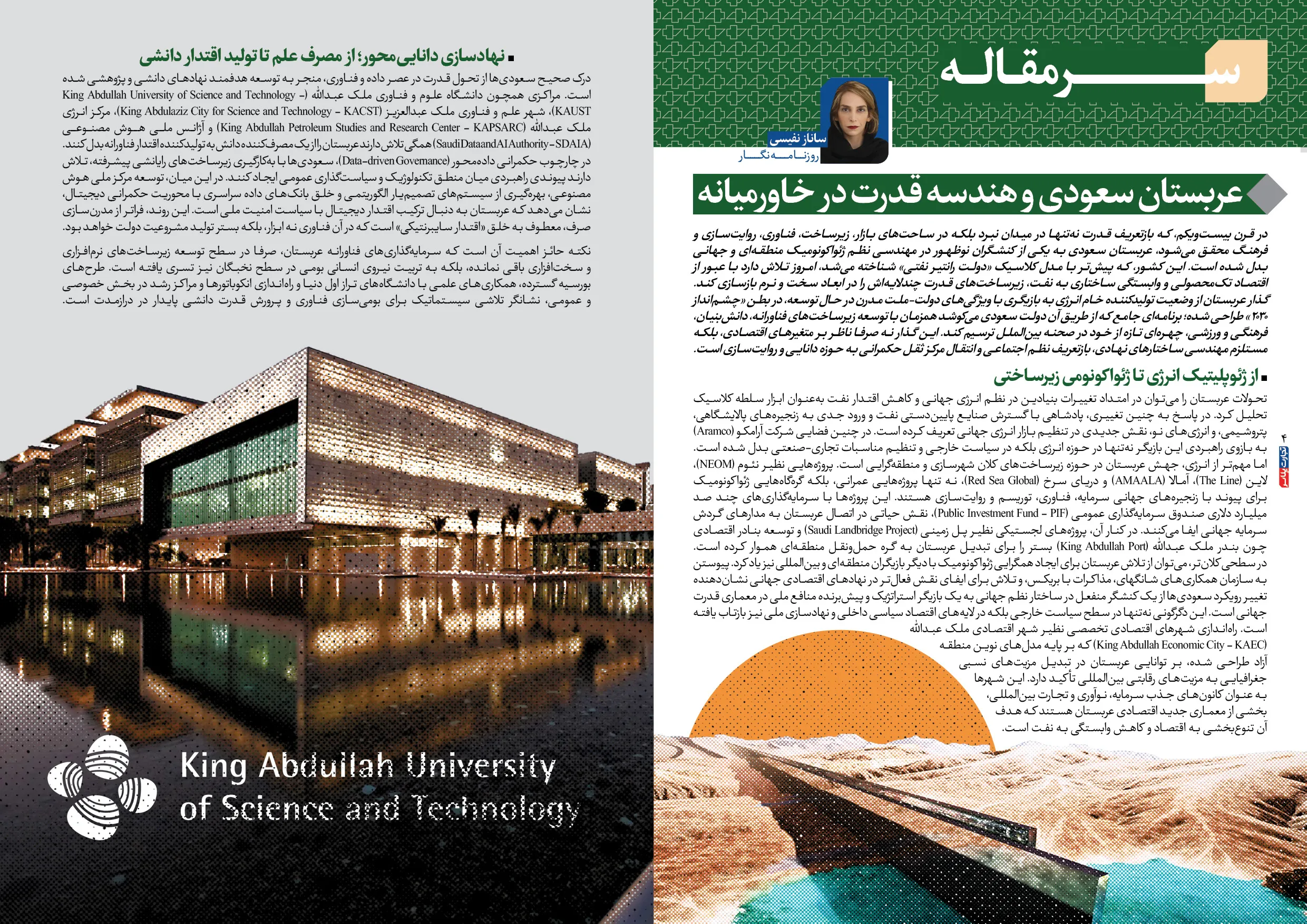 اقتصاد عربستان