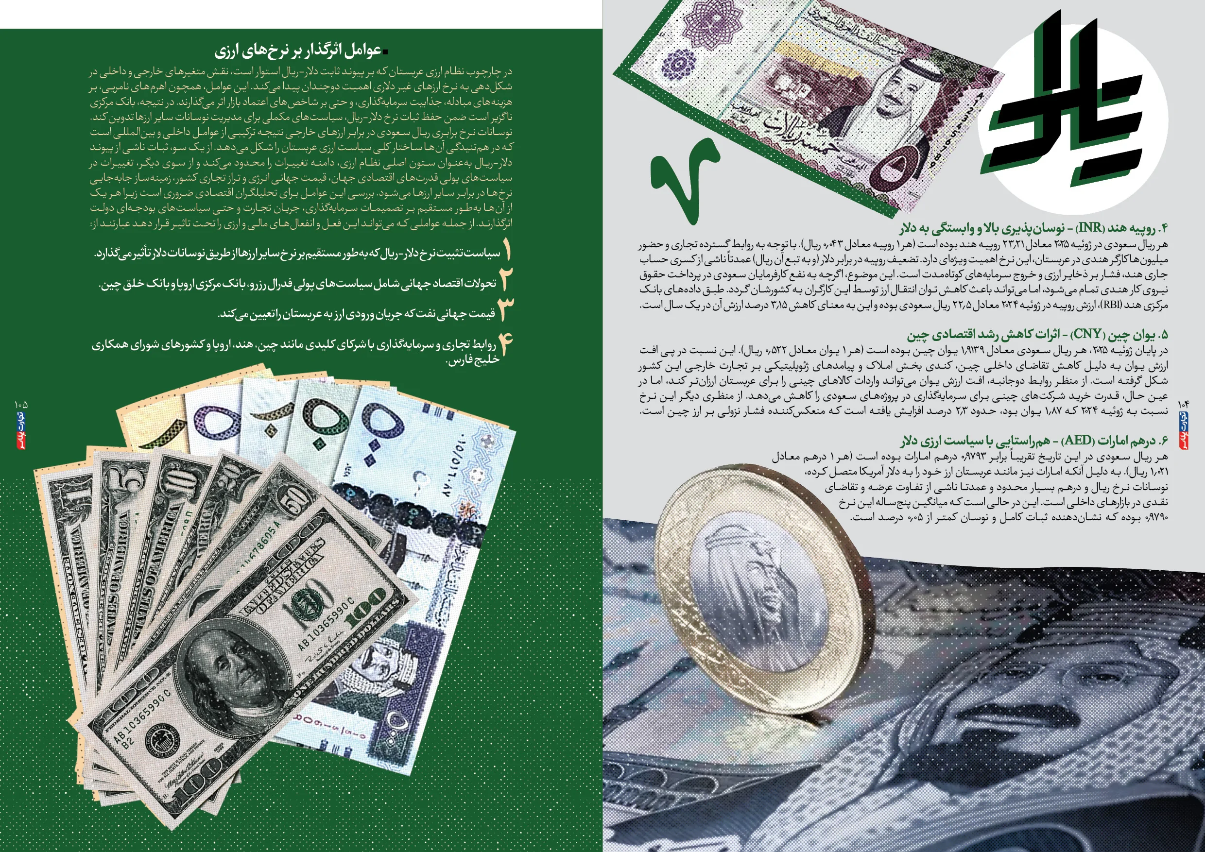 اقتصاد عربستان