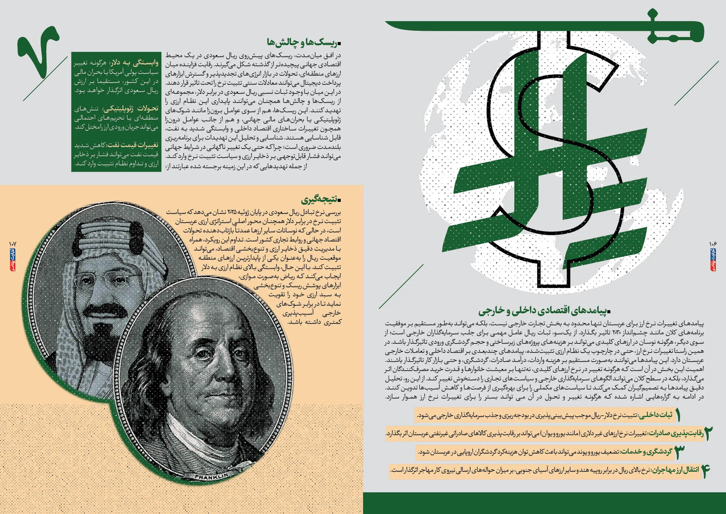 اقتصاد عربستان