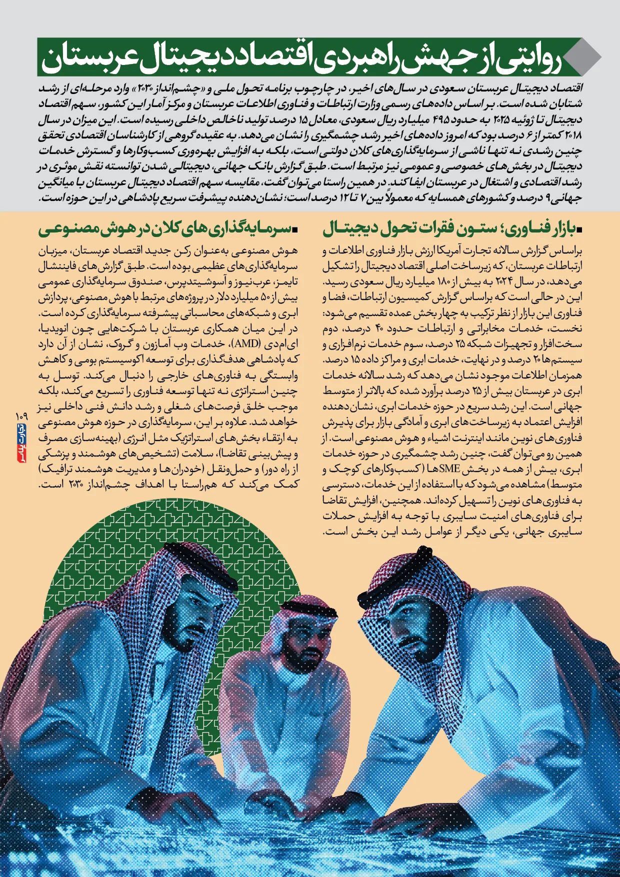 اقتصاد عربستان