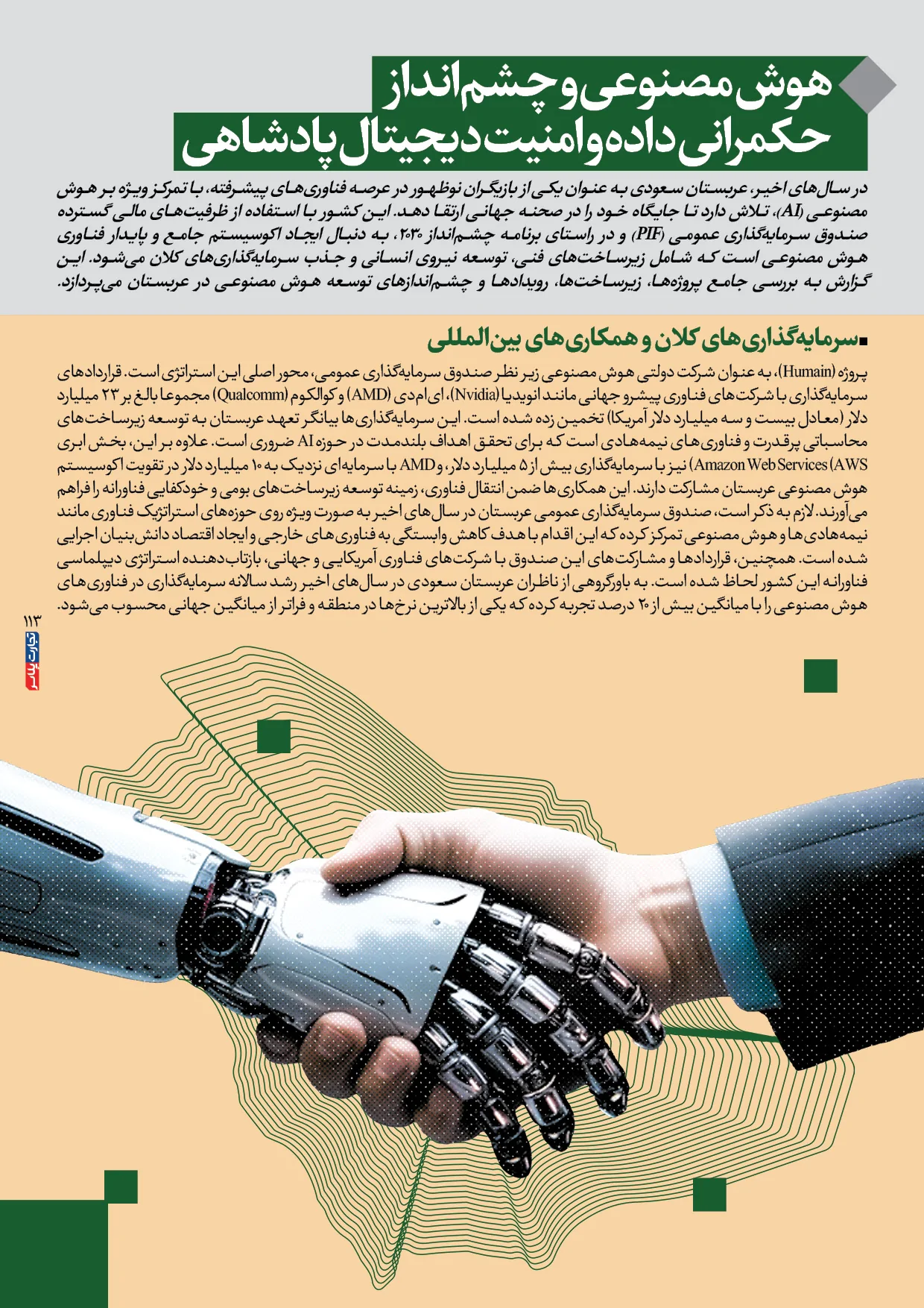 اقتصاد عربستان