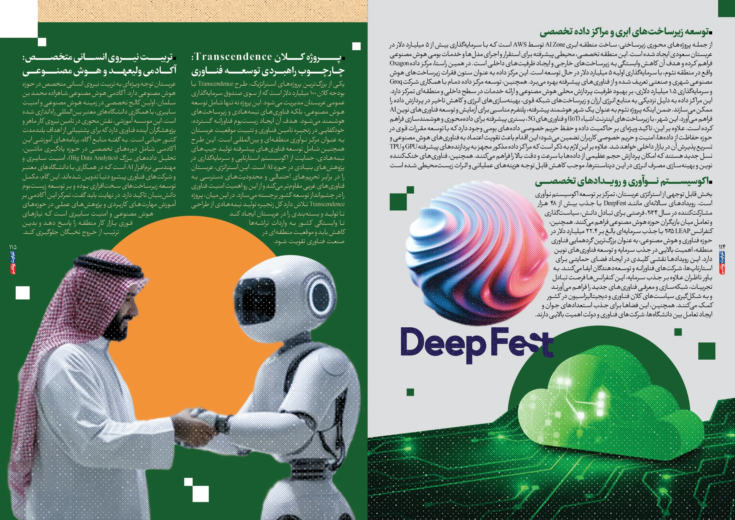 اقتصاد عربستان