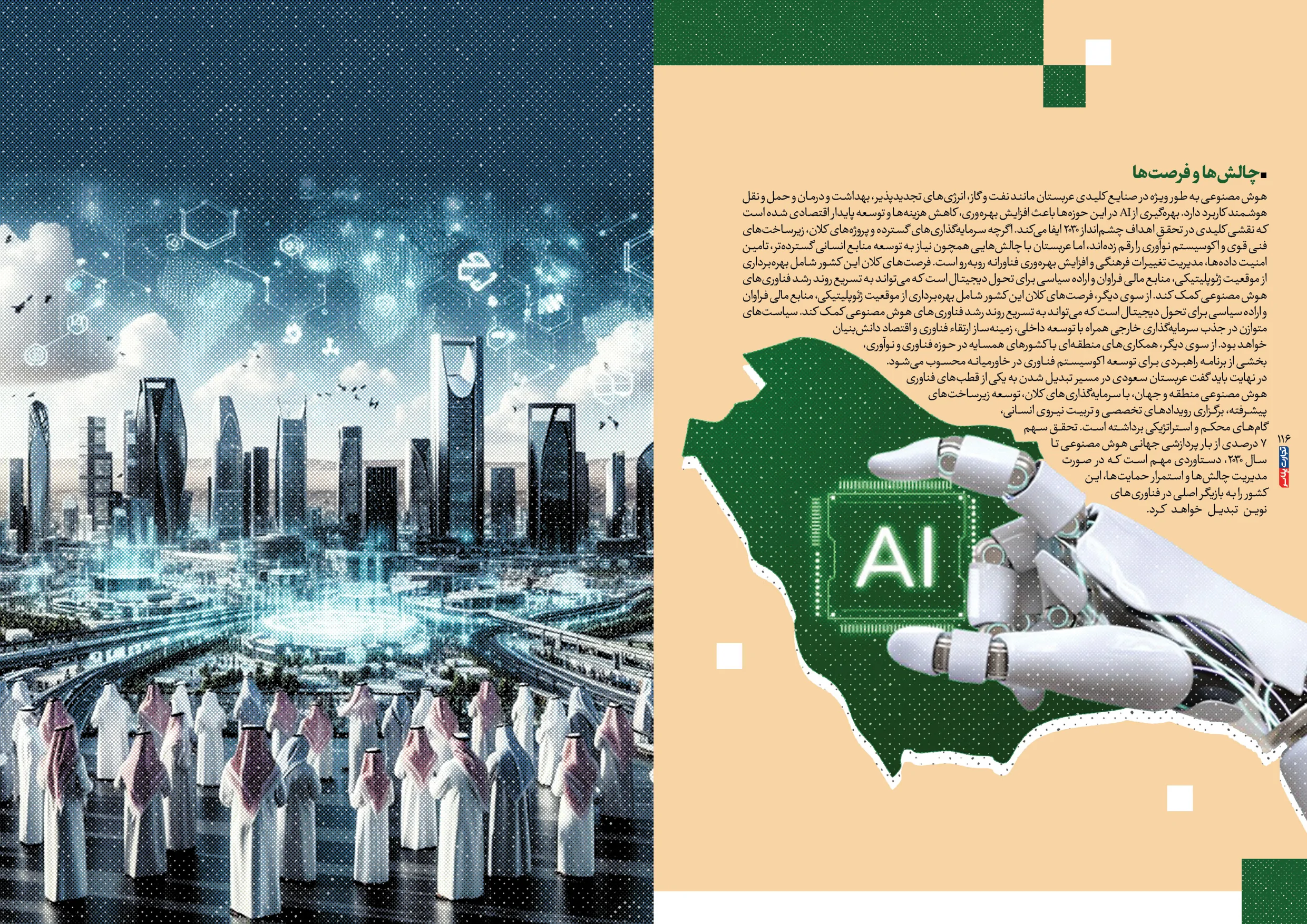 اقتصاد عربستان