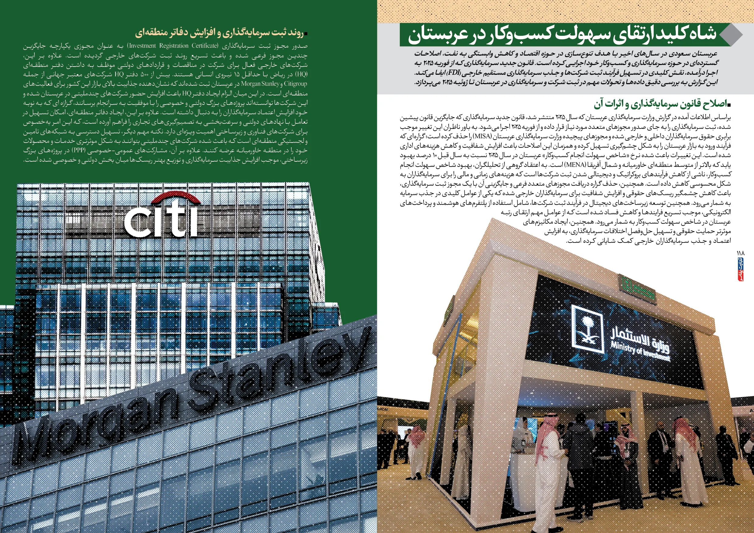 اقتصاد عربستان