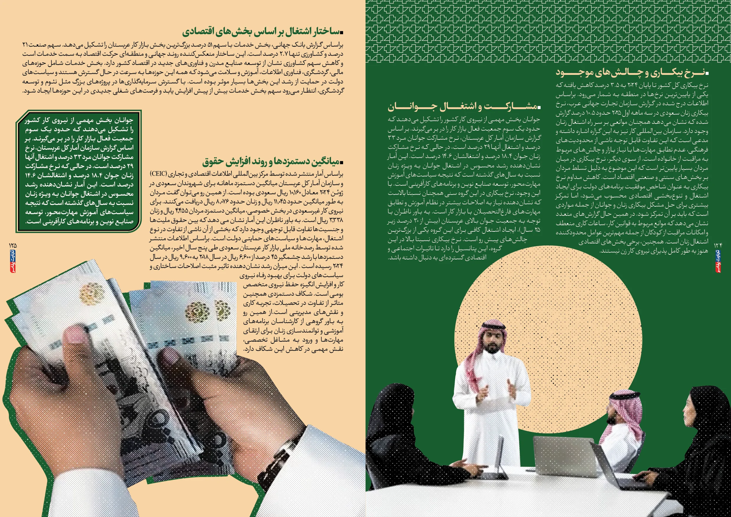 اقتصاد عربستان