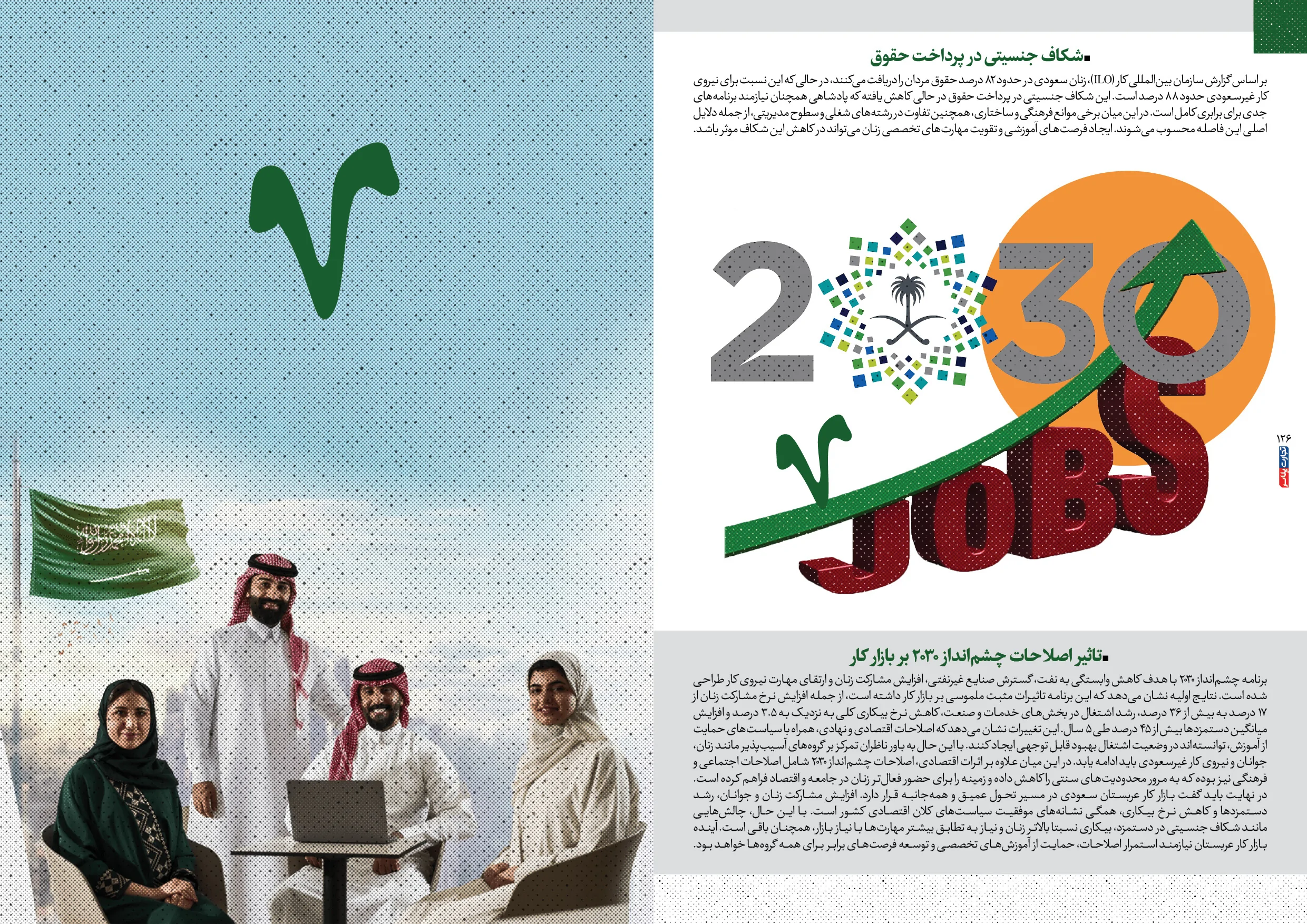 اقتصاد عربستان