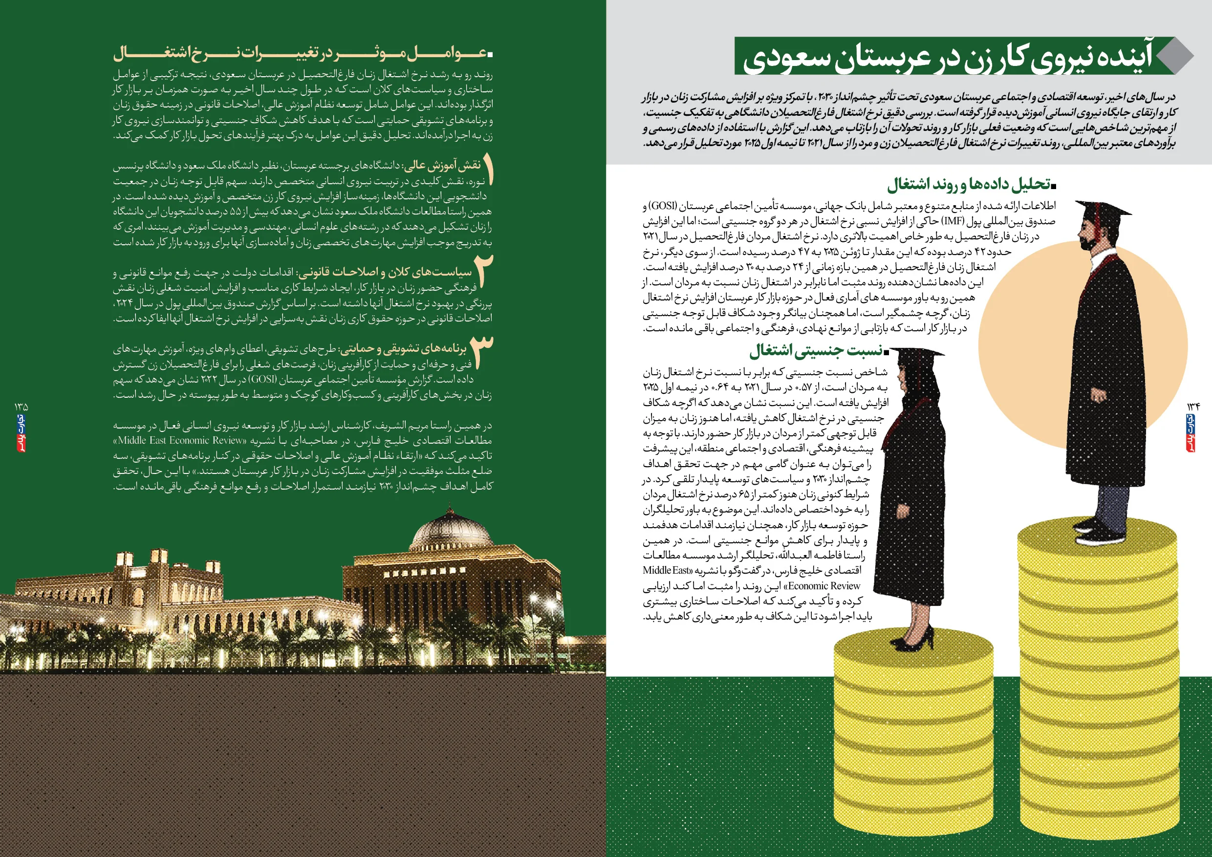 اقتصاد عربستان