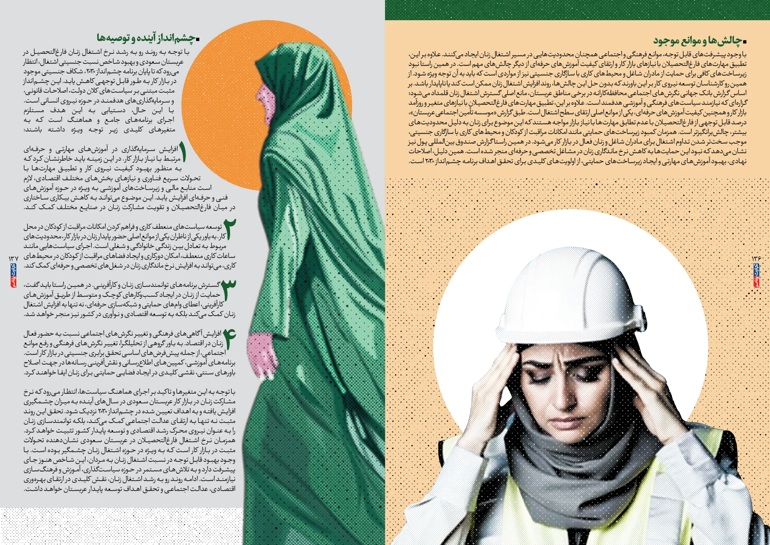 اقتصاد عربستان