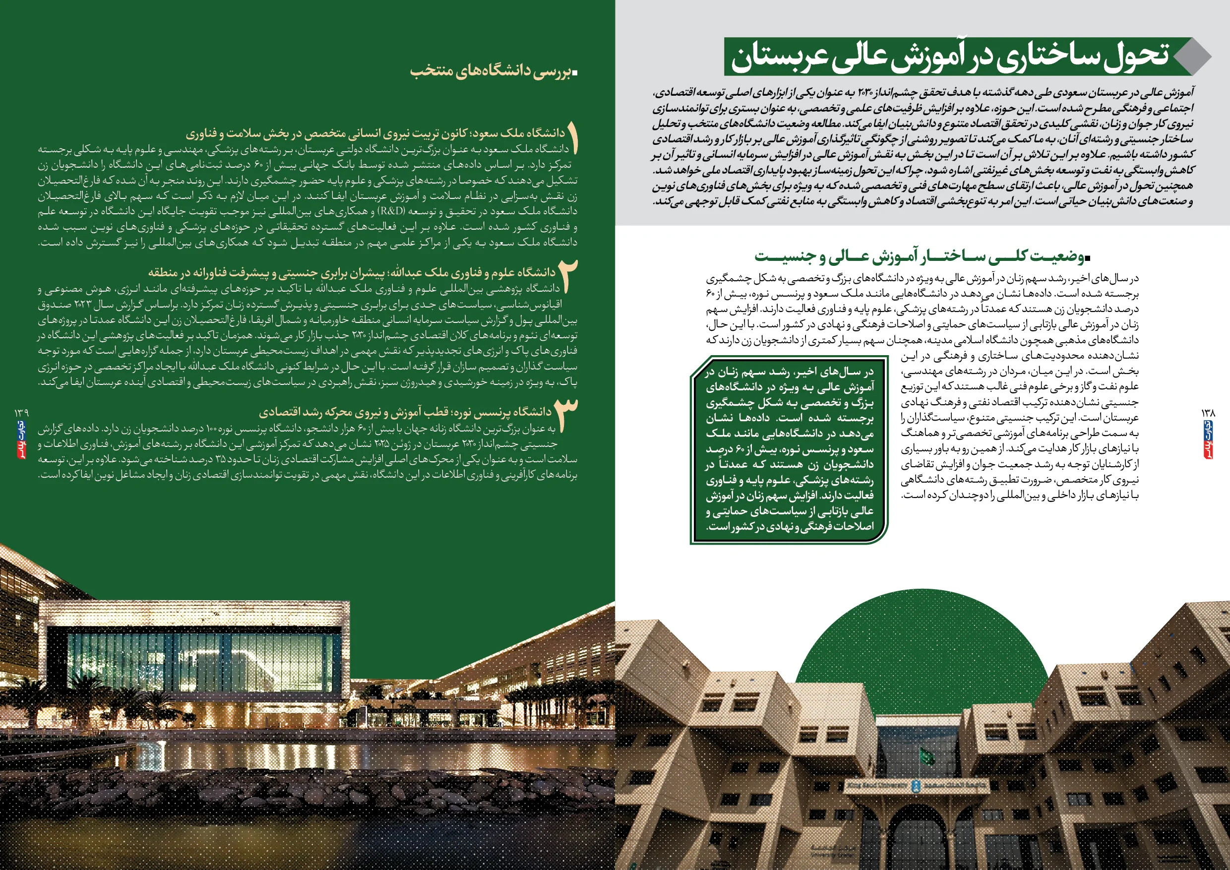 اقتصاد عربستان