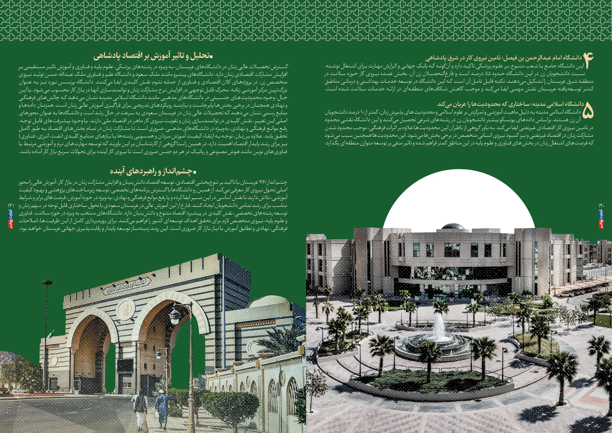 اقتصاد عربستان