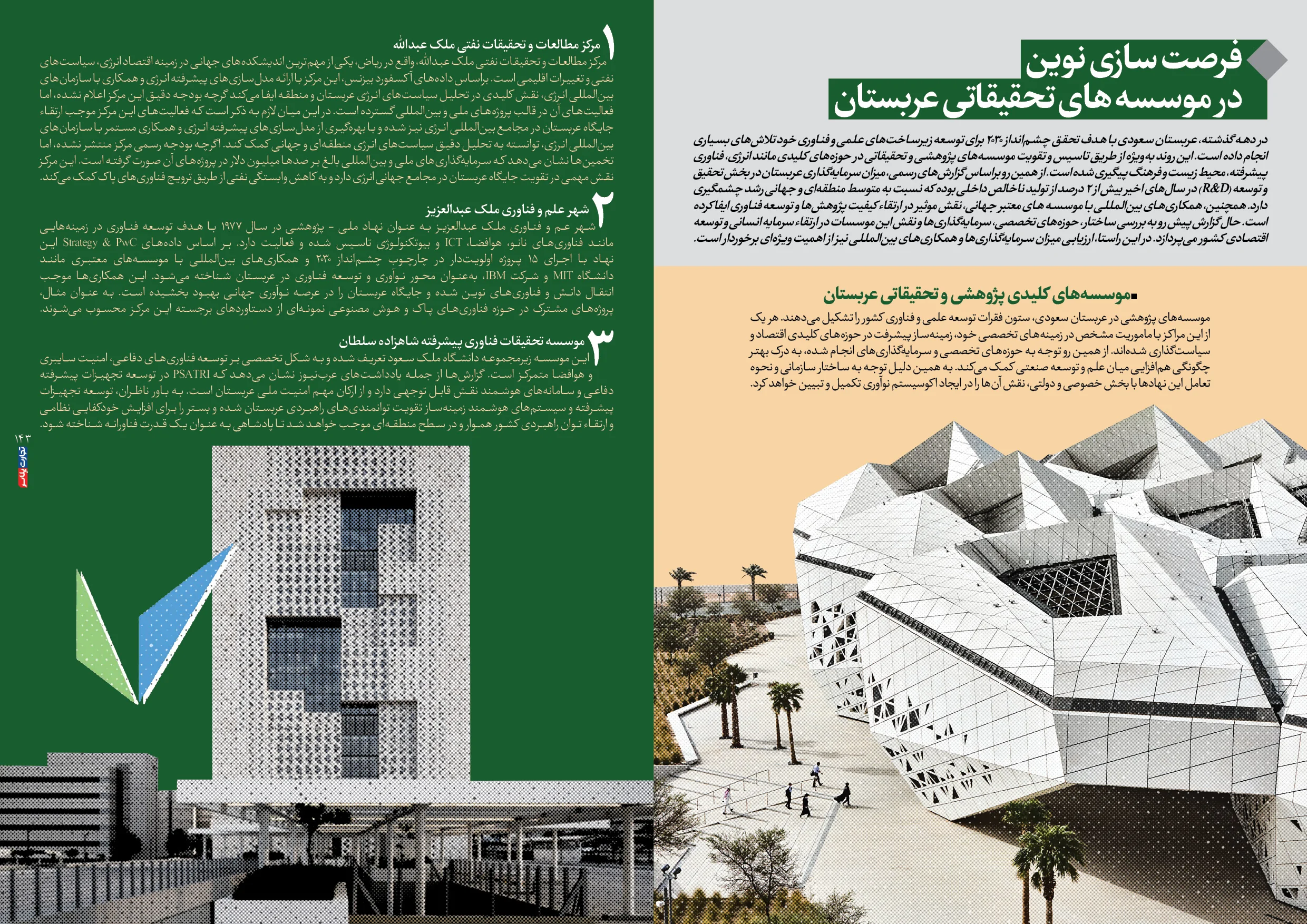 اقتصاد عربستان