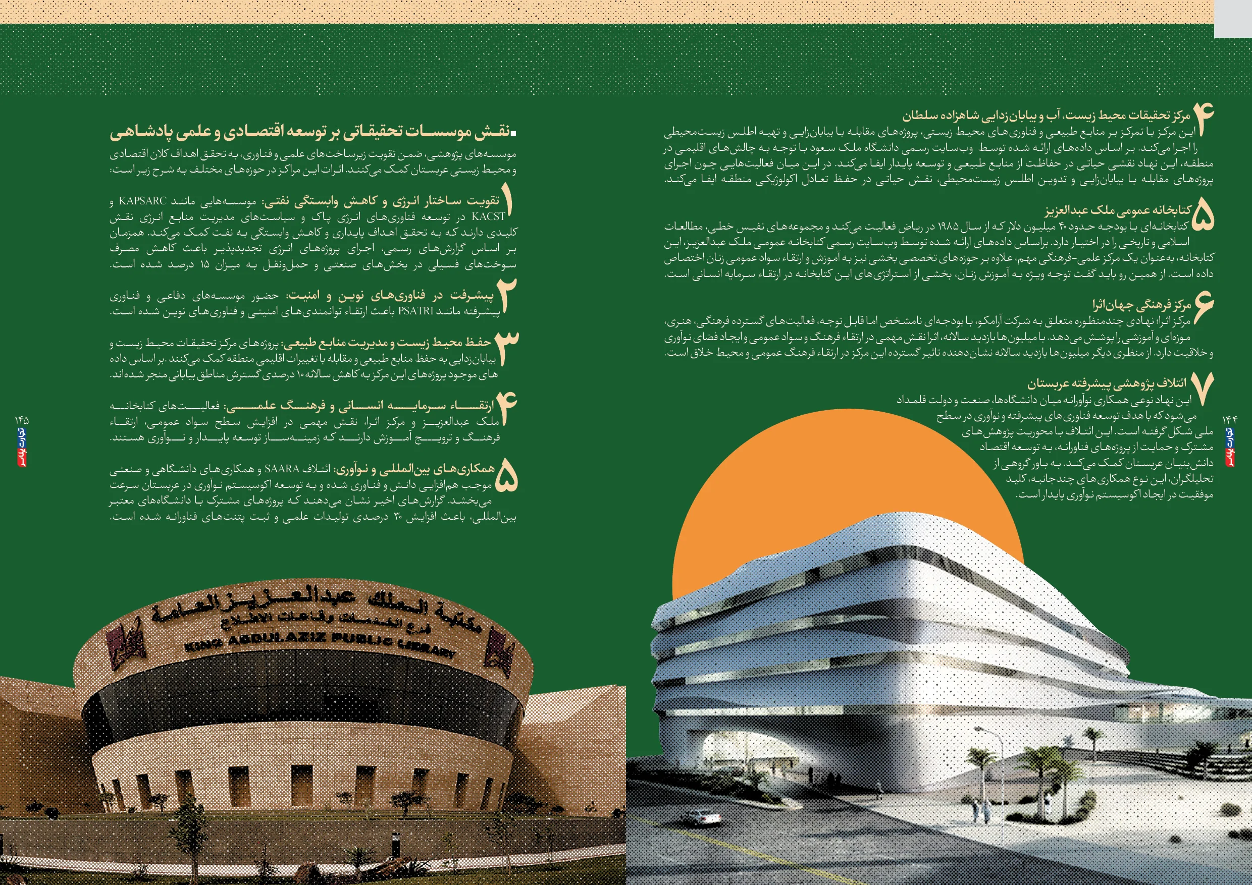 اقتصاد عربستان