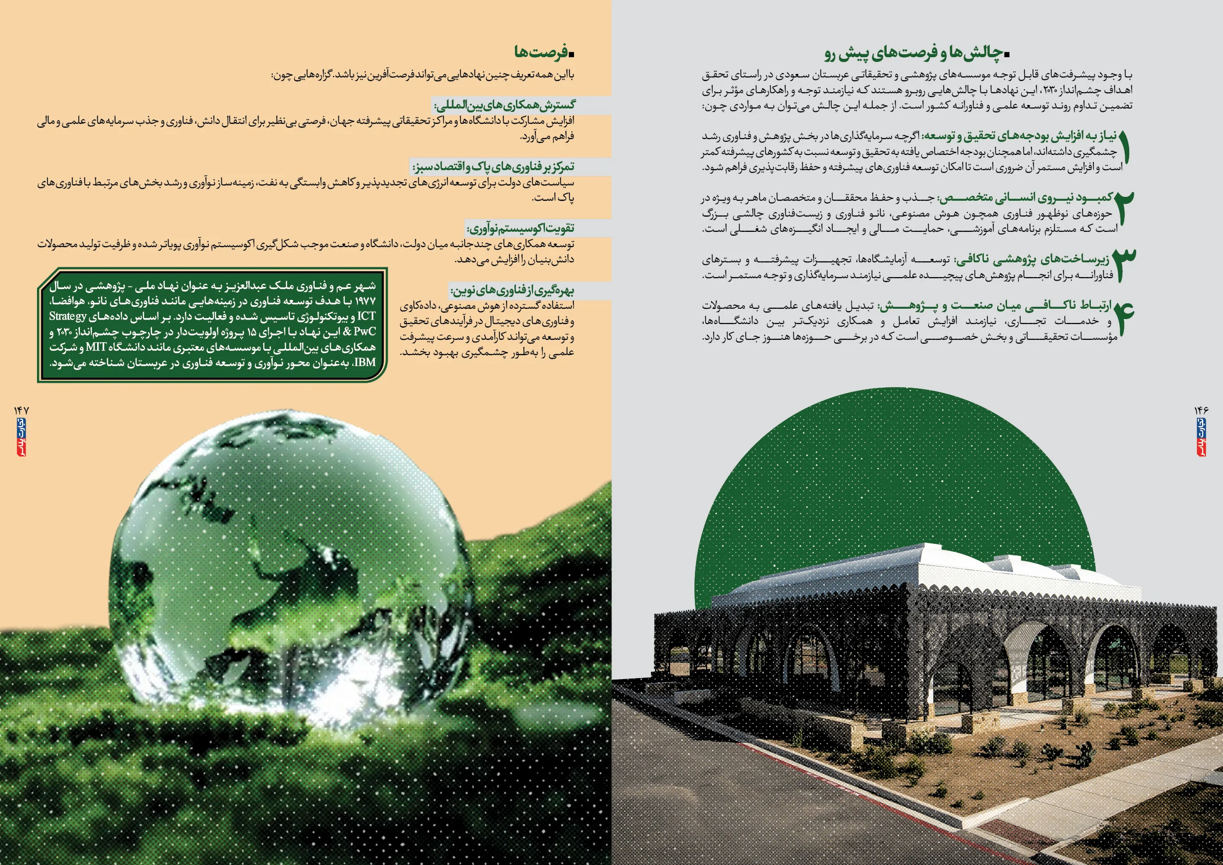 اقتصاد عربستان