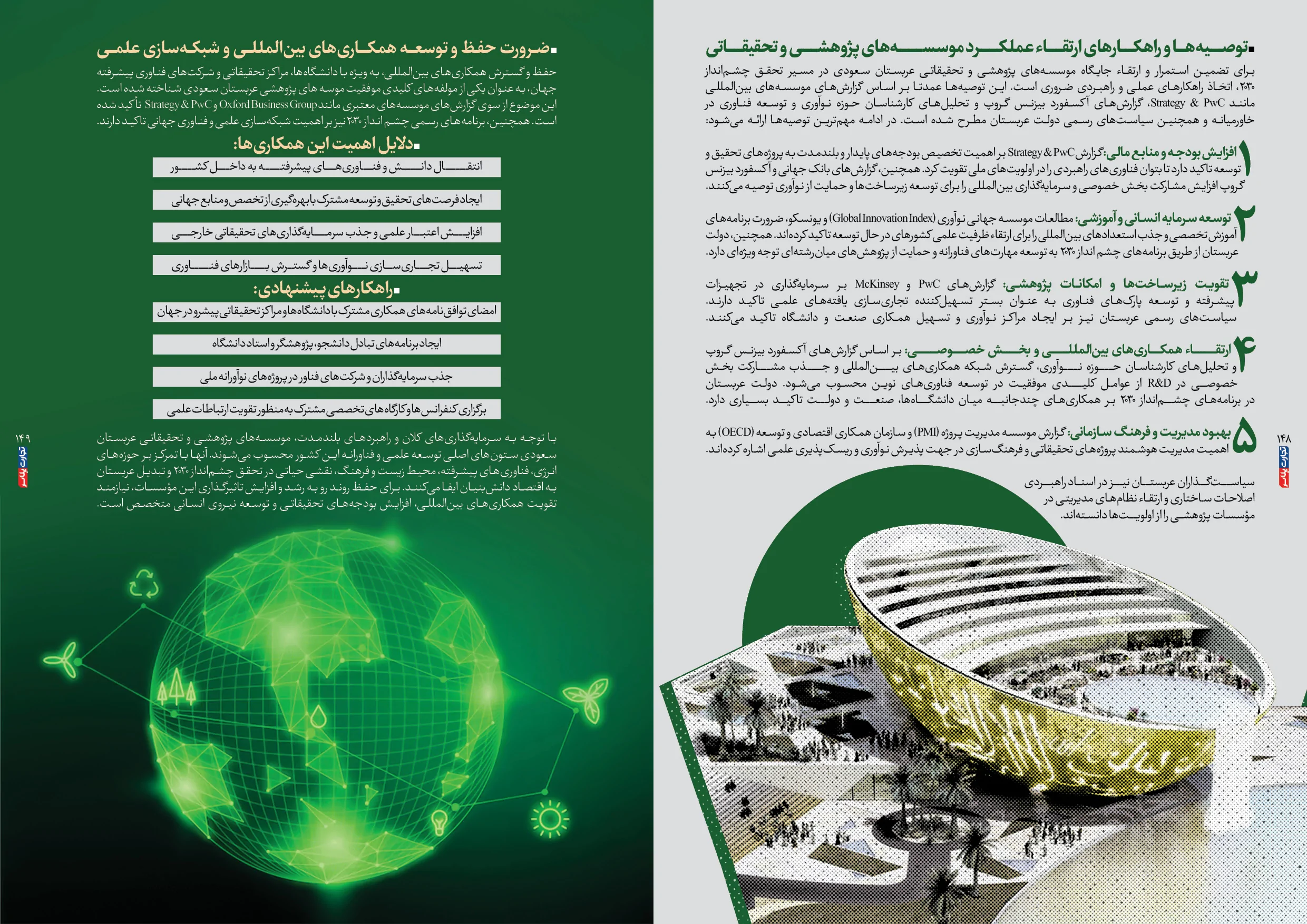 اقتصاد عربستان