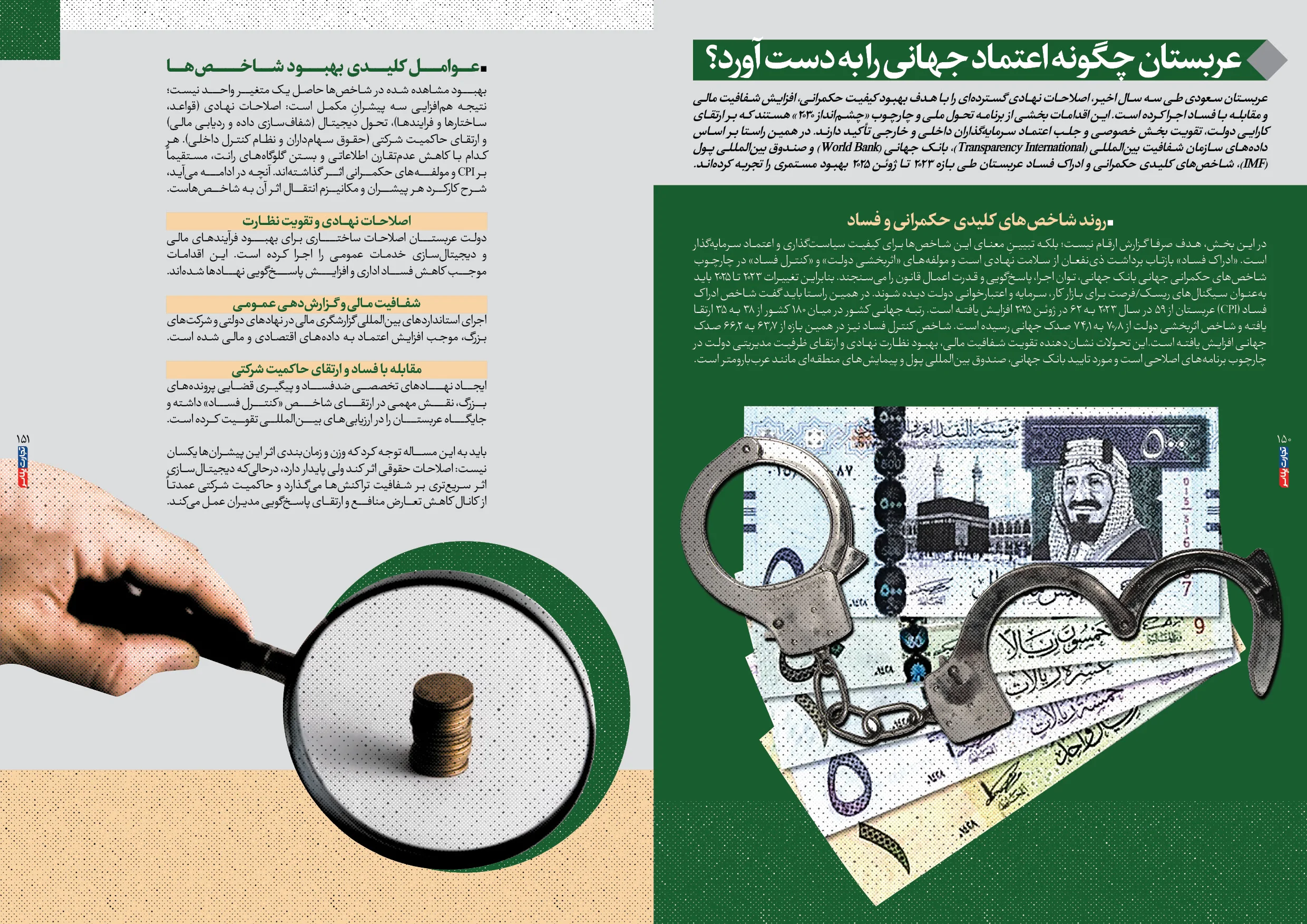 اقتصاد عربستان