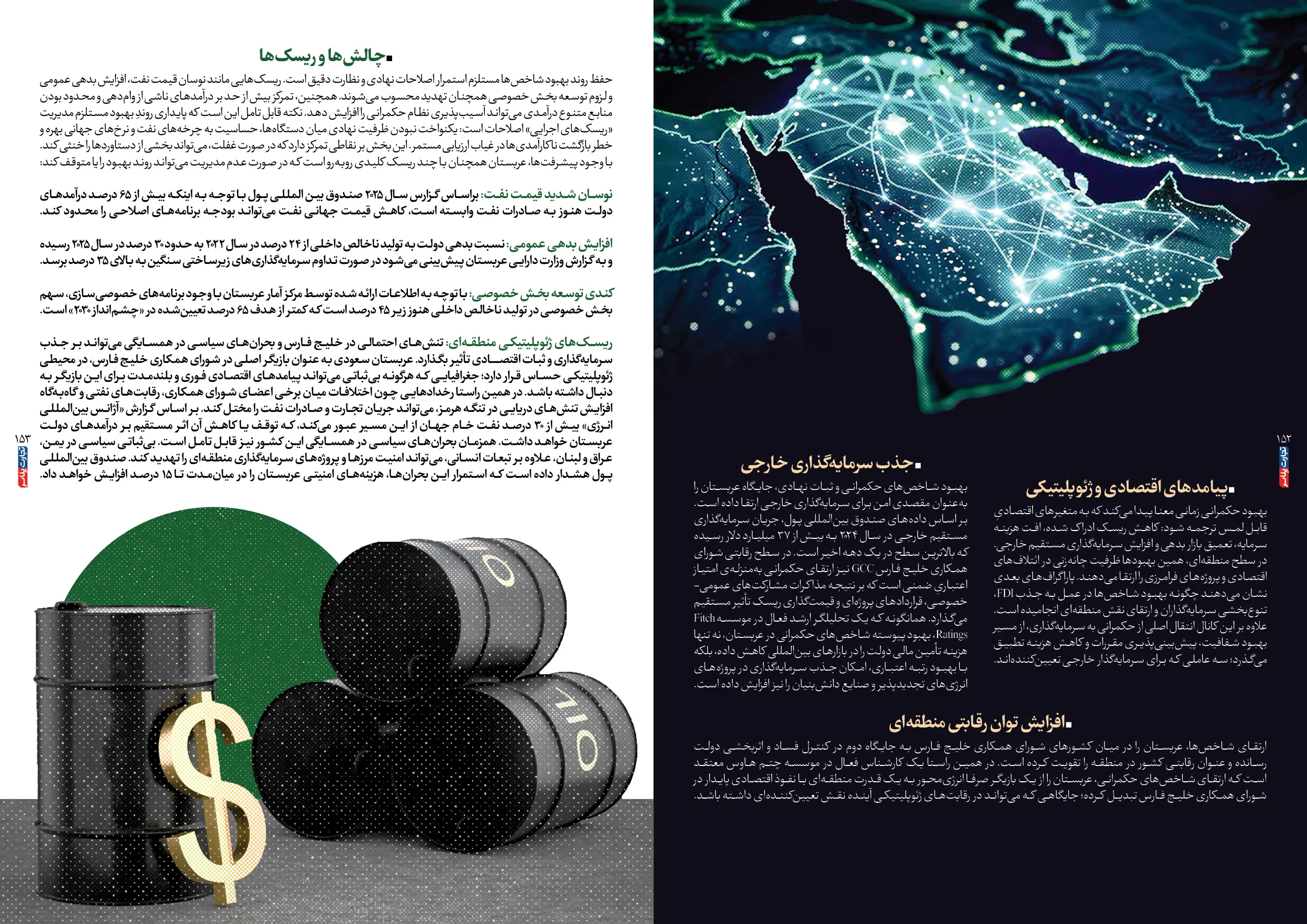 اقتصاد عربستان