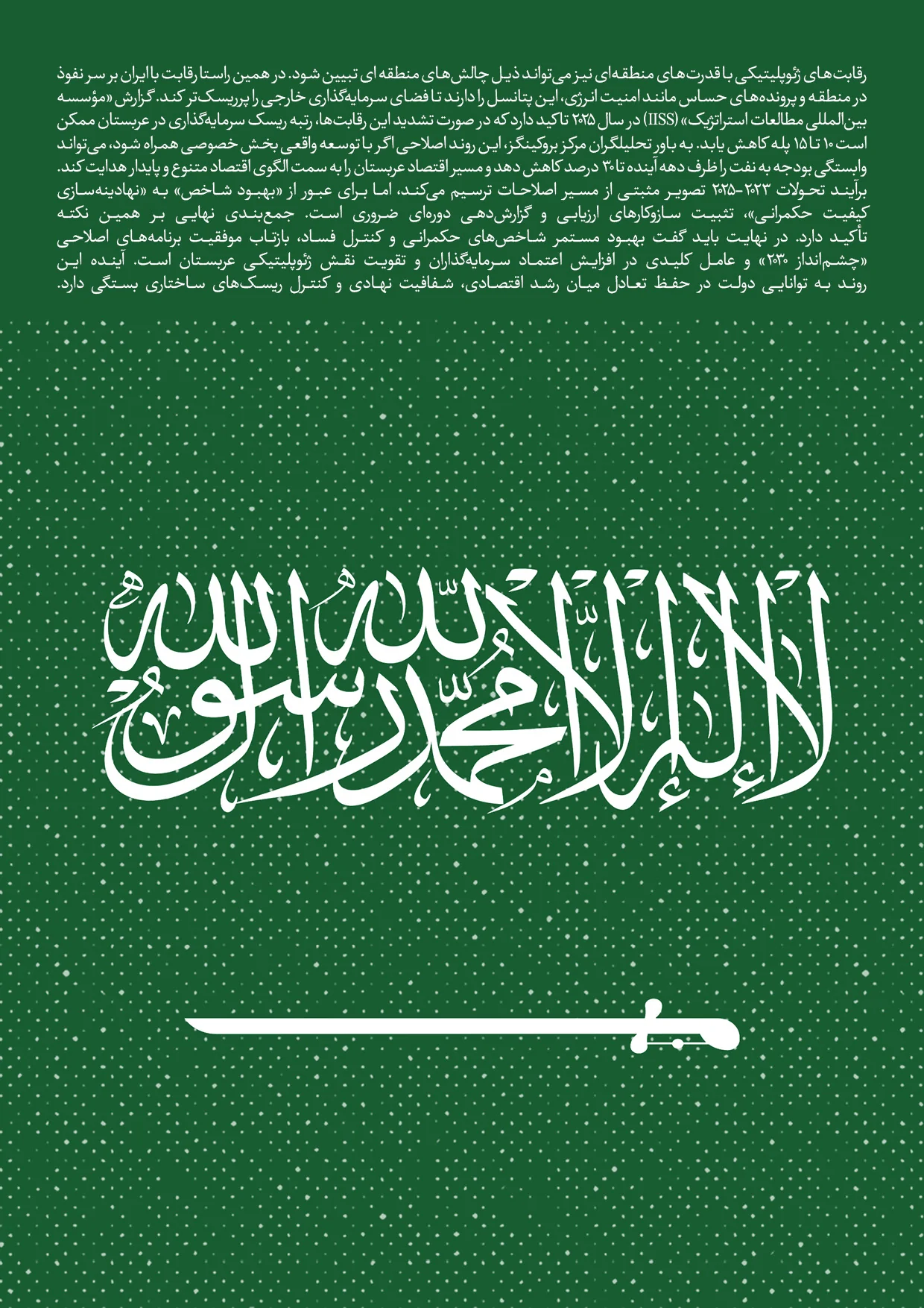 اقتصاد عربستان