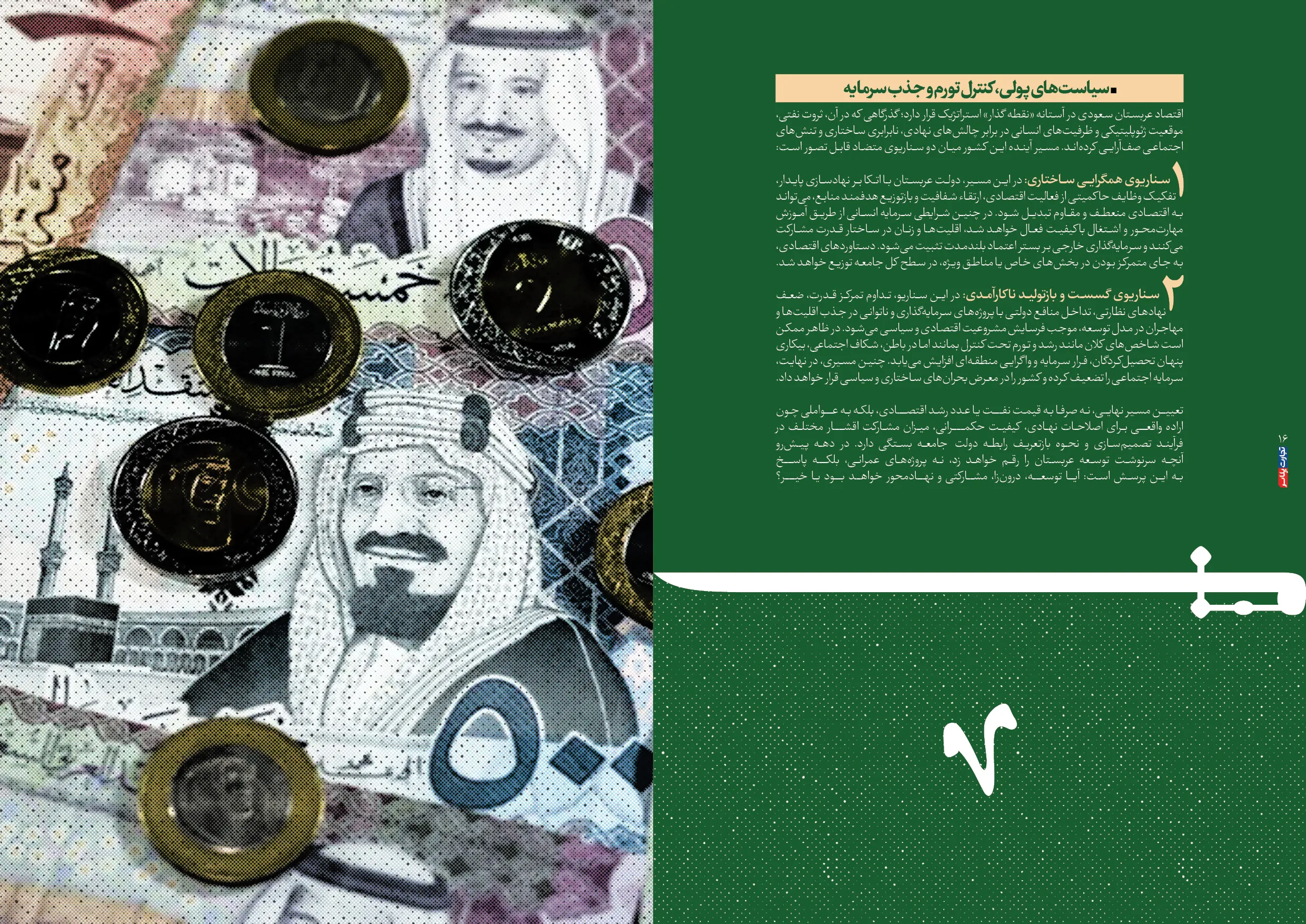 اقتصاد عربستان