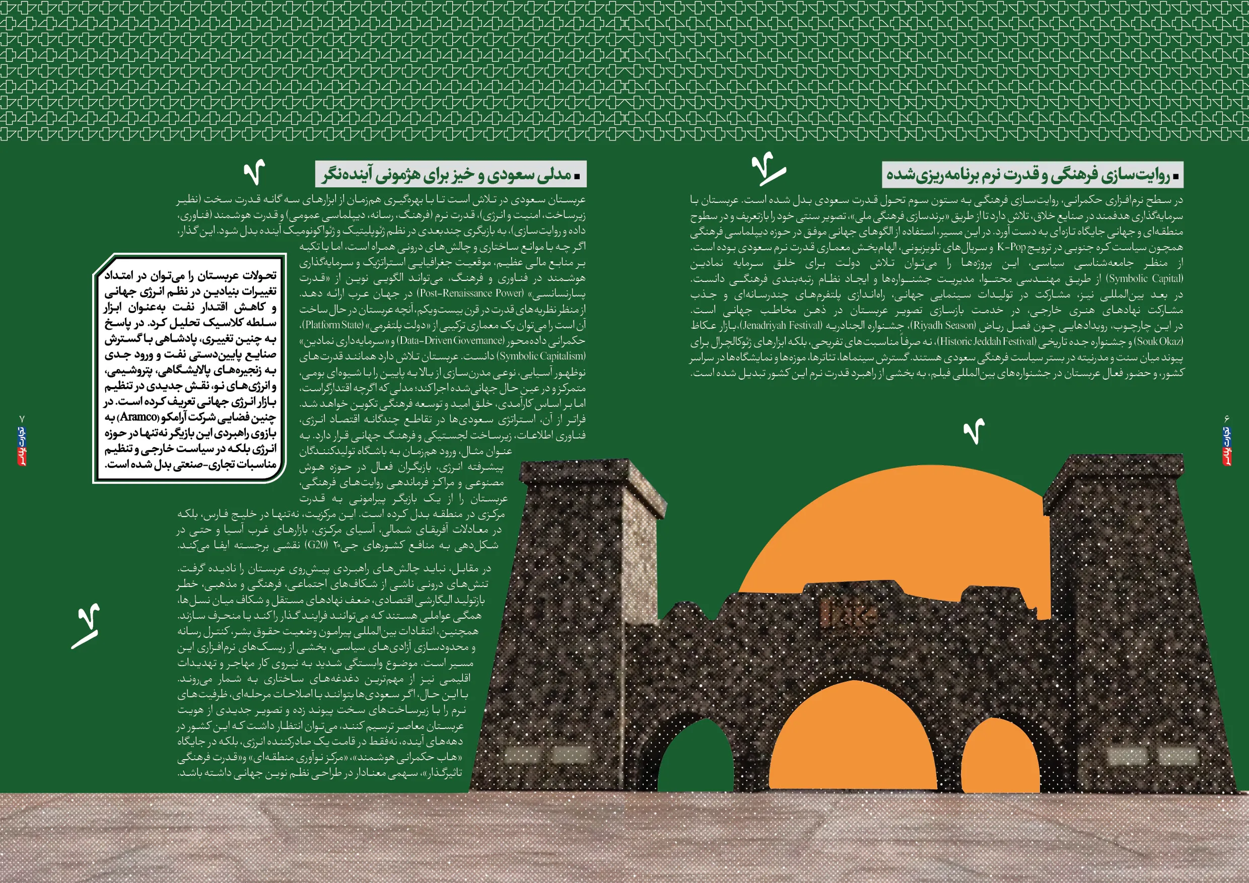 اقتصاد عربستان