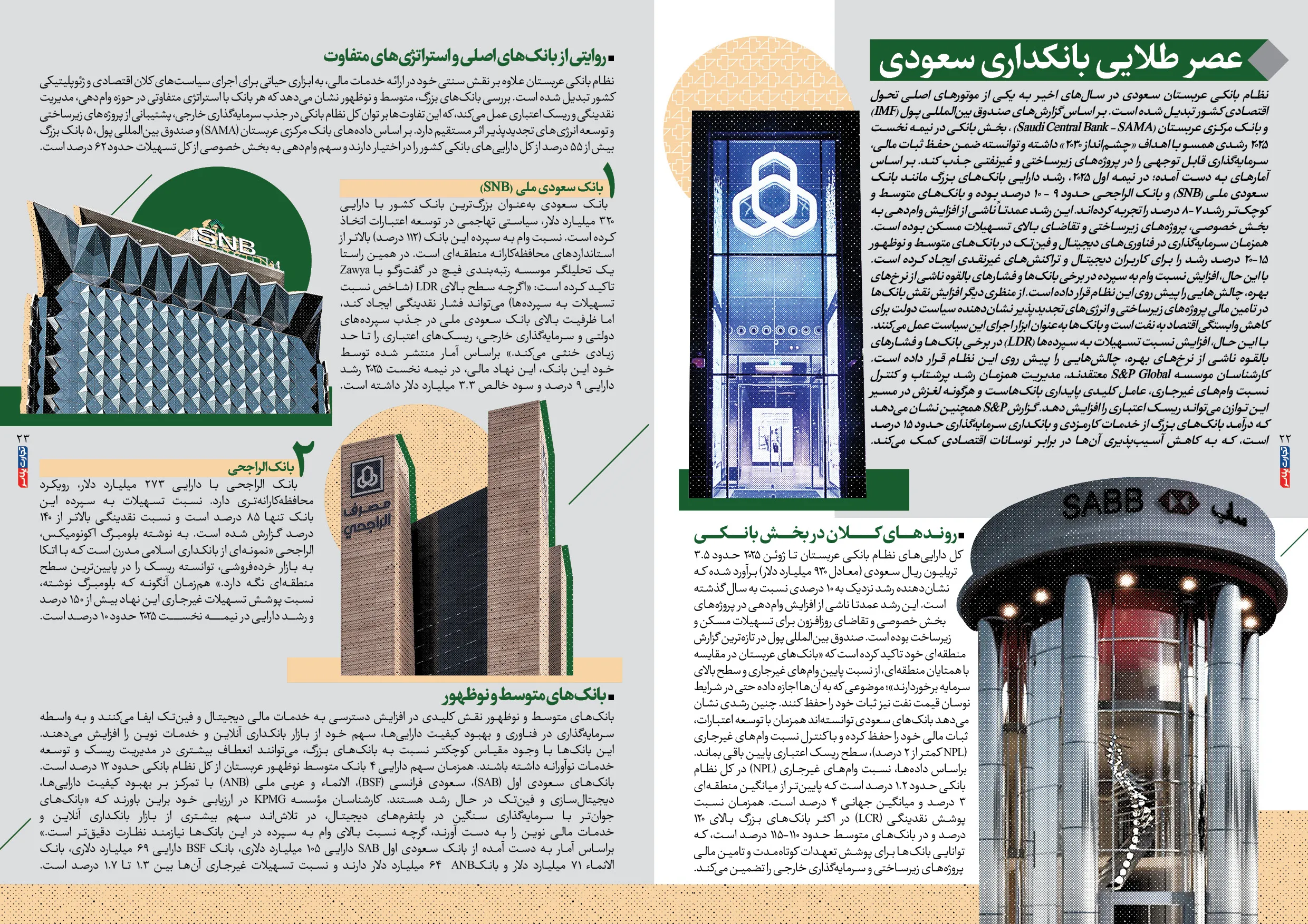 اقتصاد عربستان