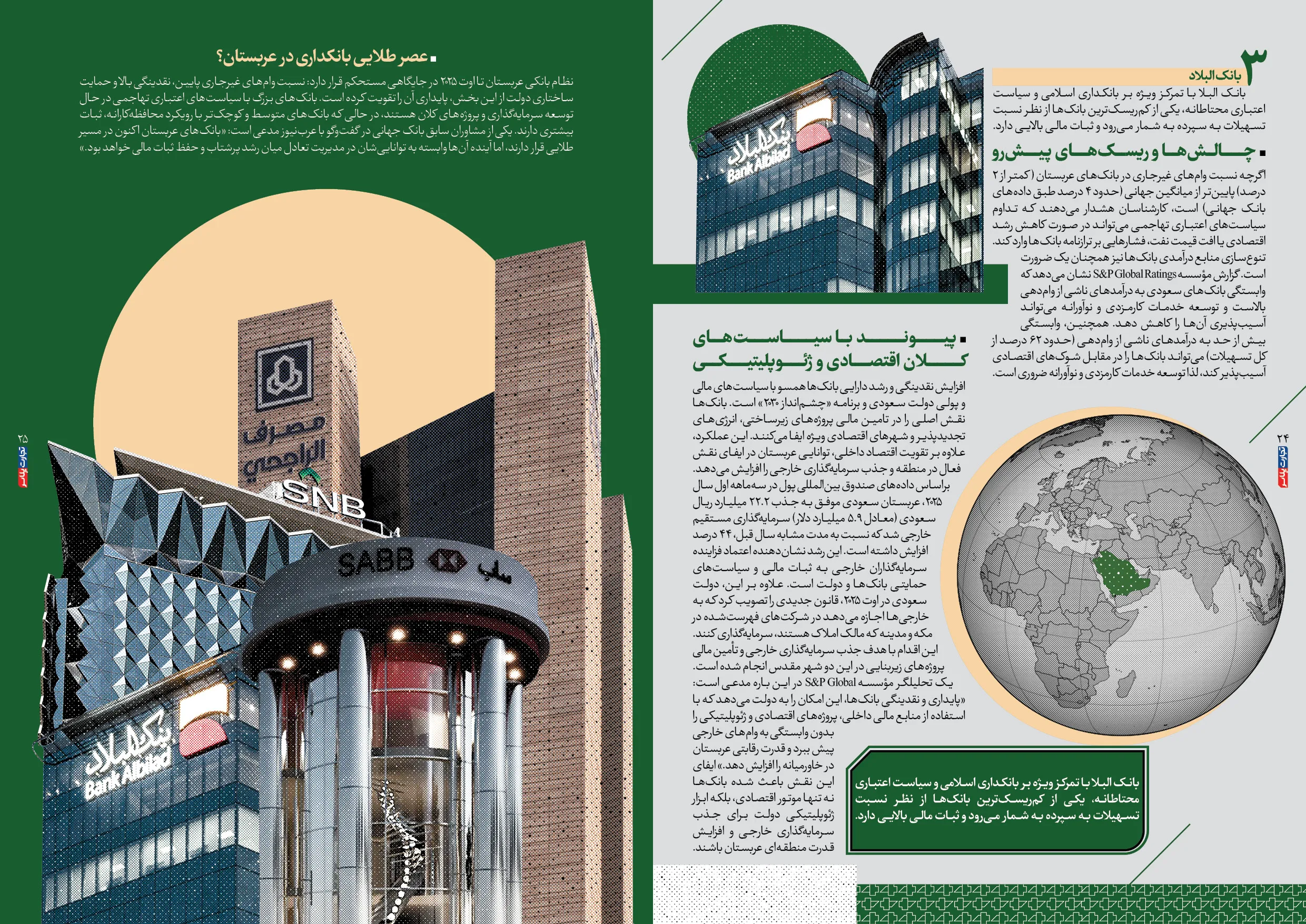 اقتصاد عربستان