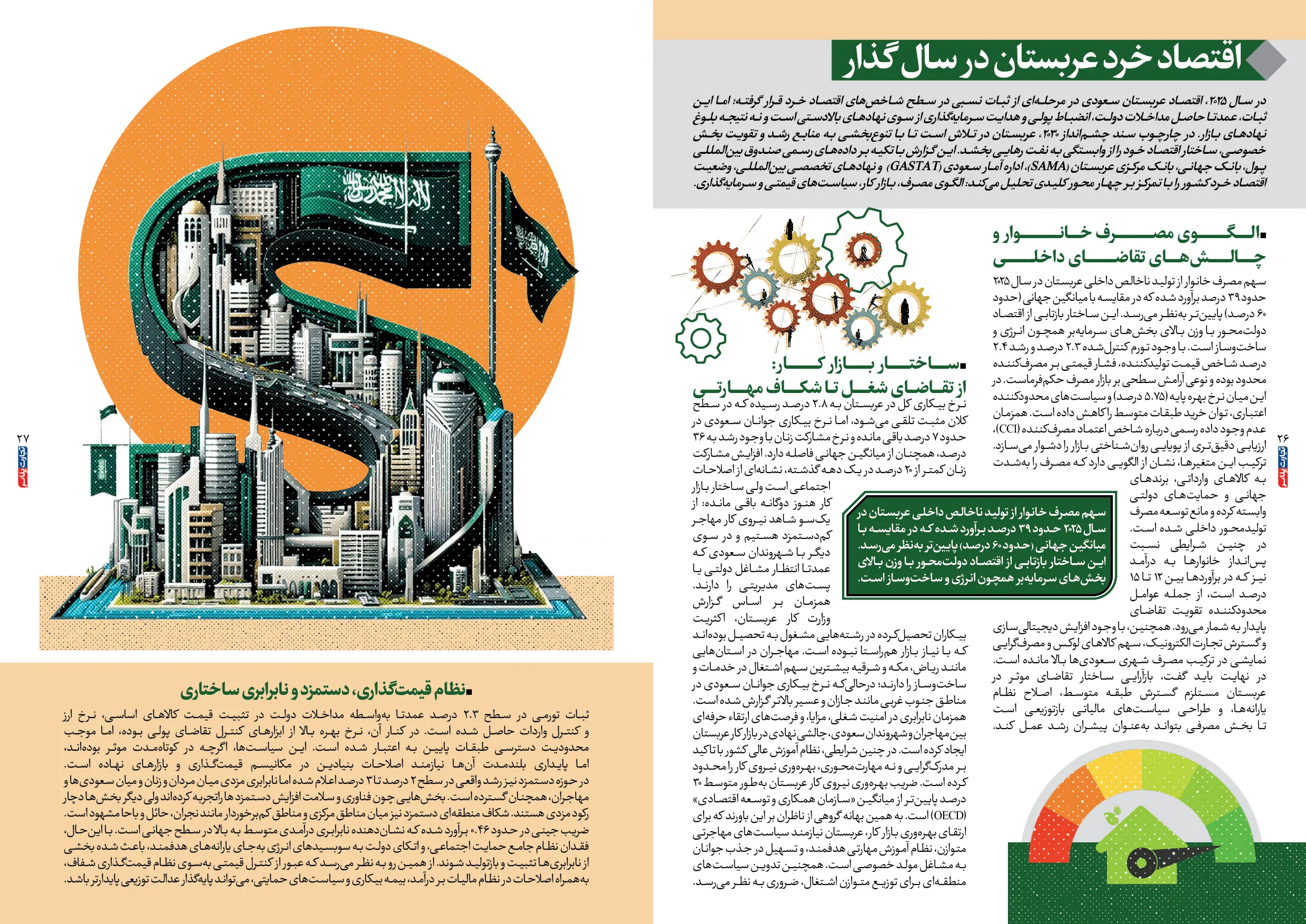 اقتصاد عربستان