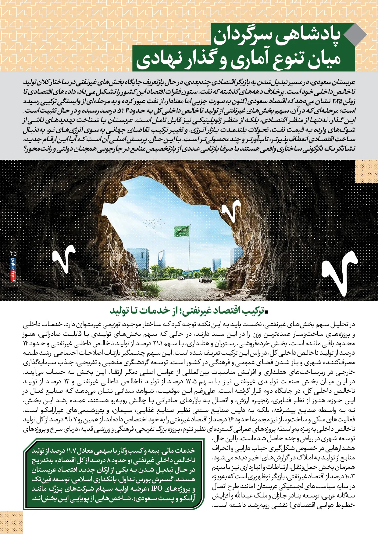 اقتصاد عربستان