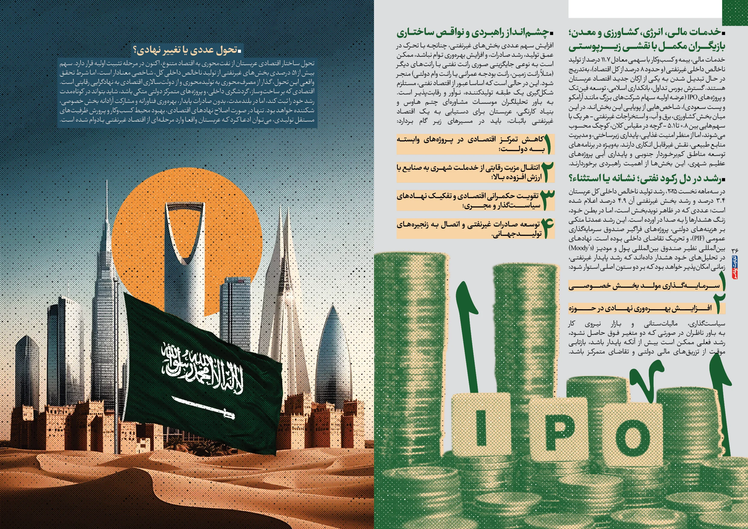 اقتصاد عربستان