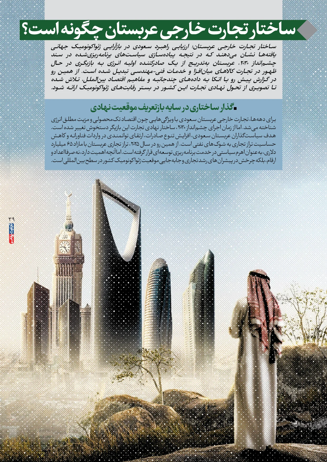 اقتصاد عربستان