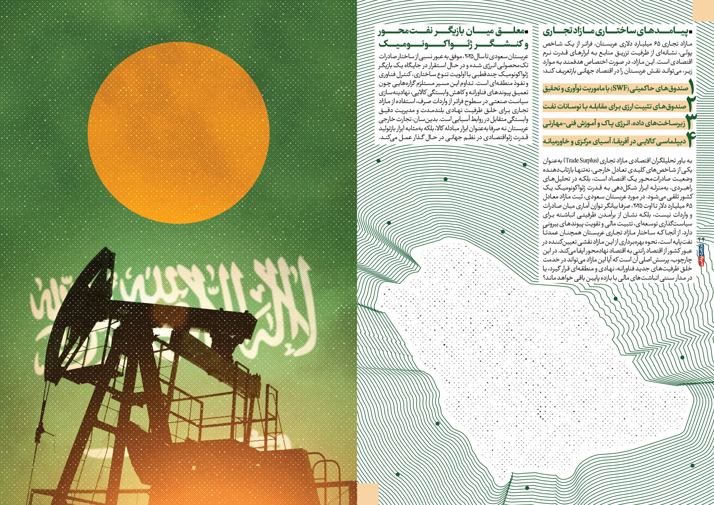 اقتصاد عربستان