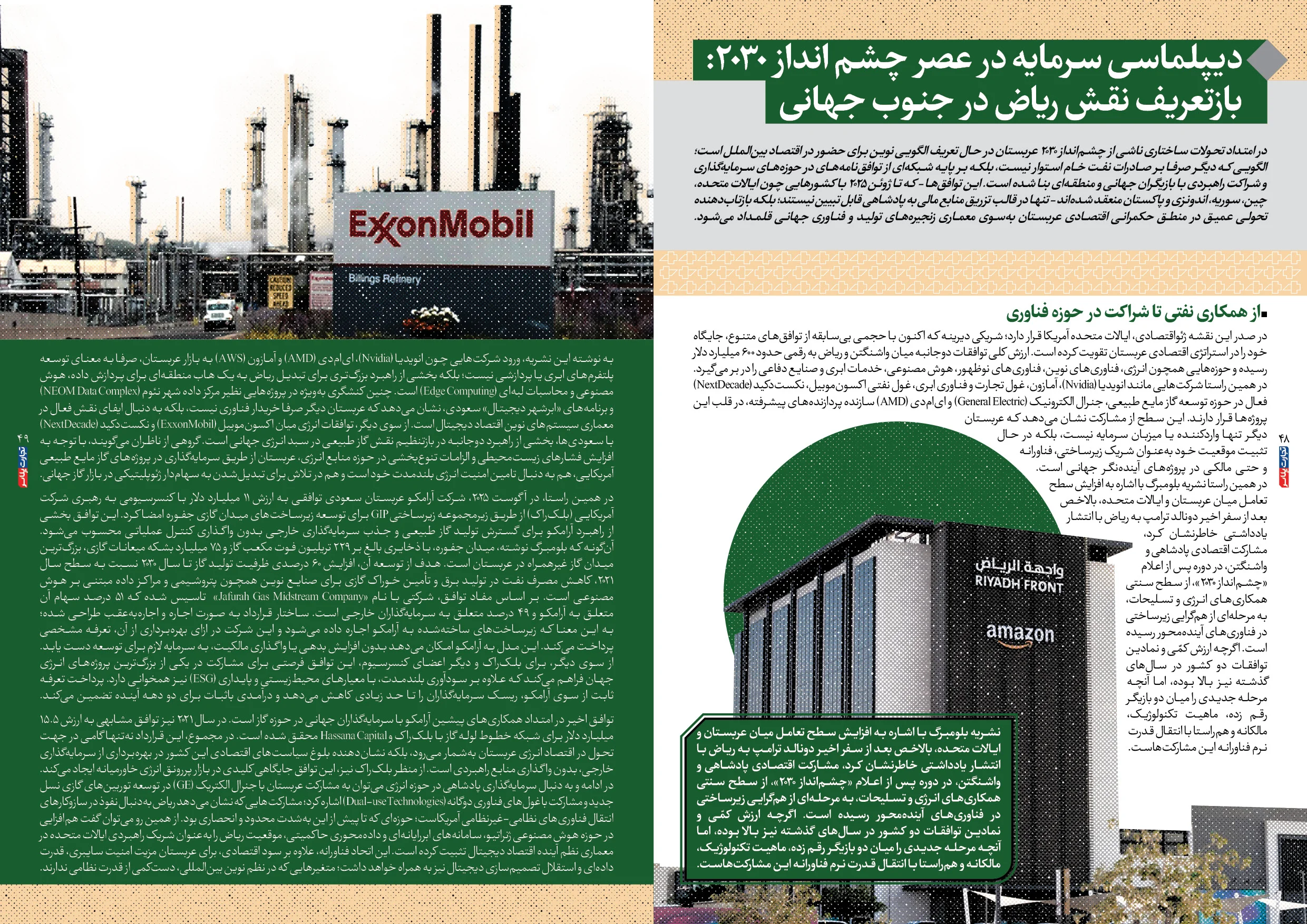 اقتصاد عربستان