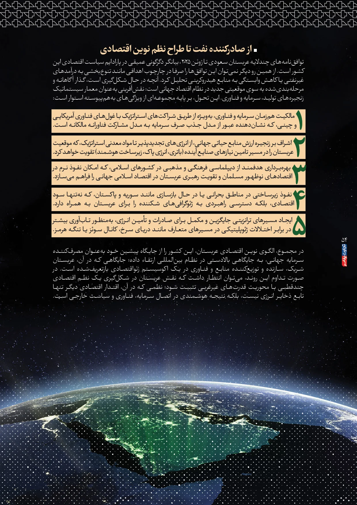 اقتصاد عربستان