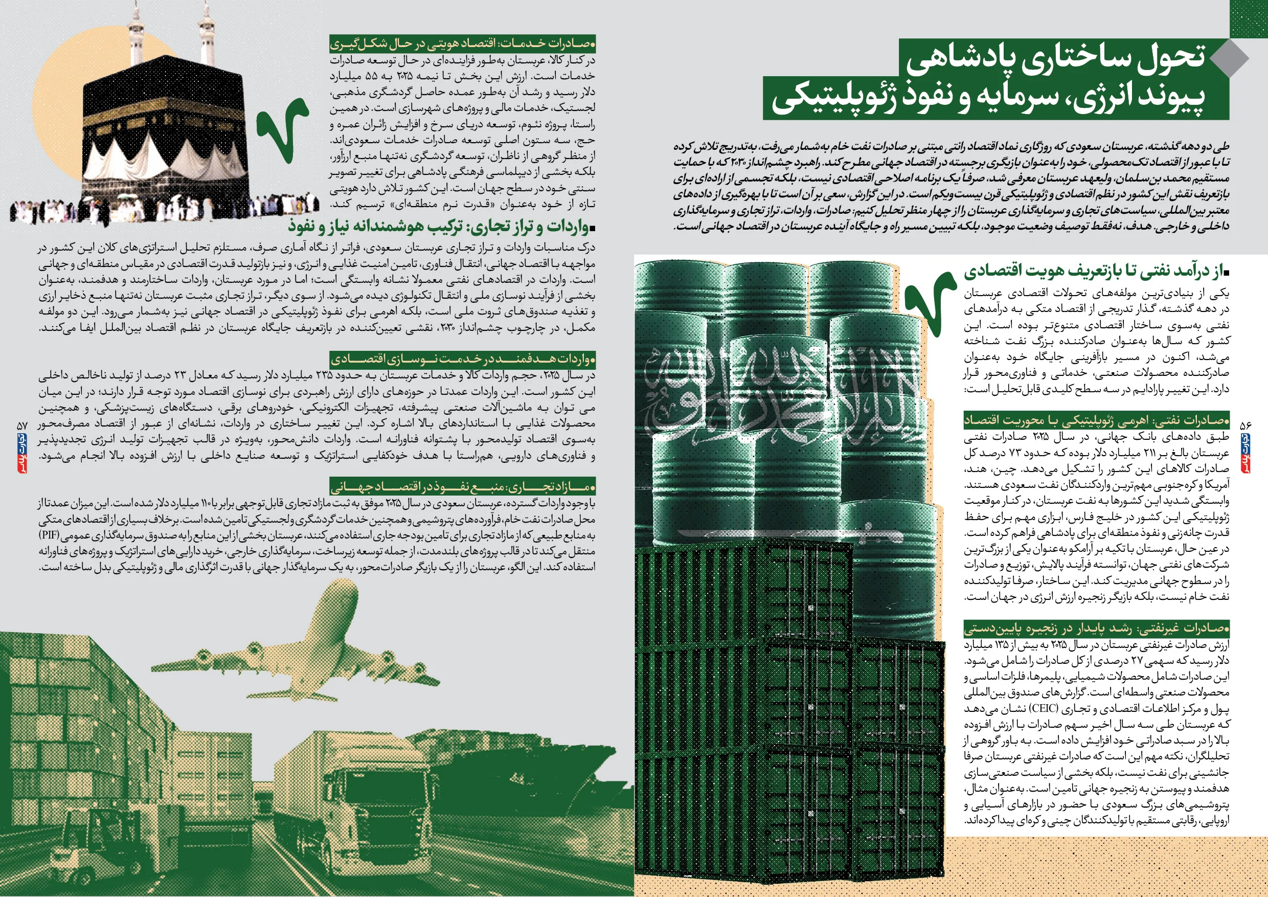 اقتصاد عربستان