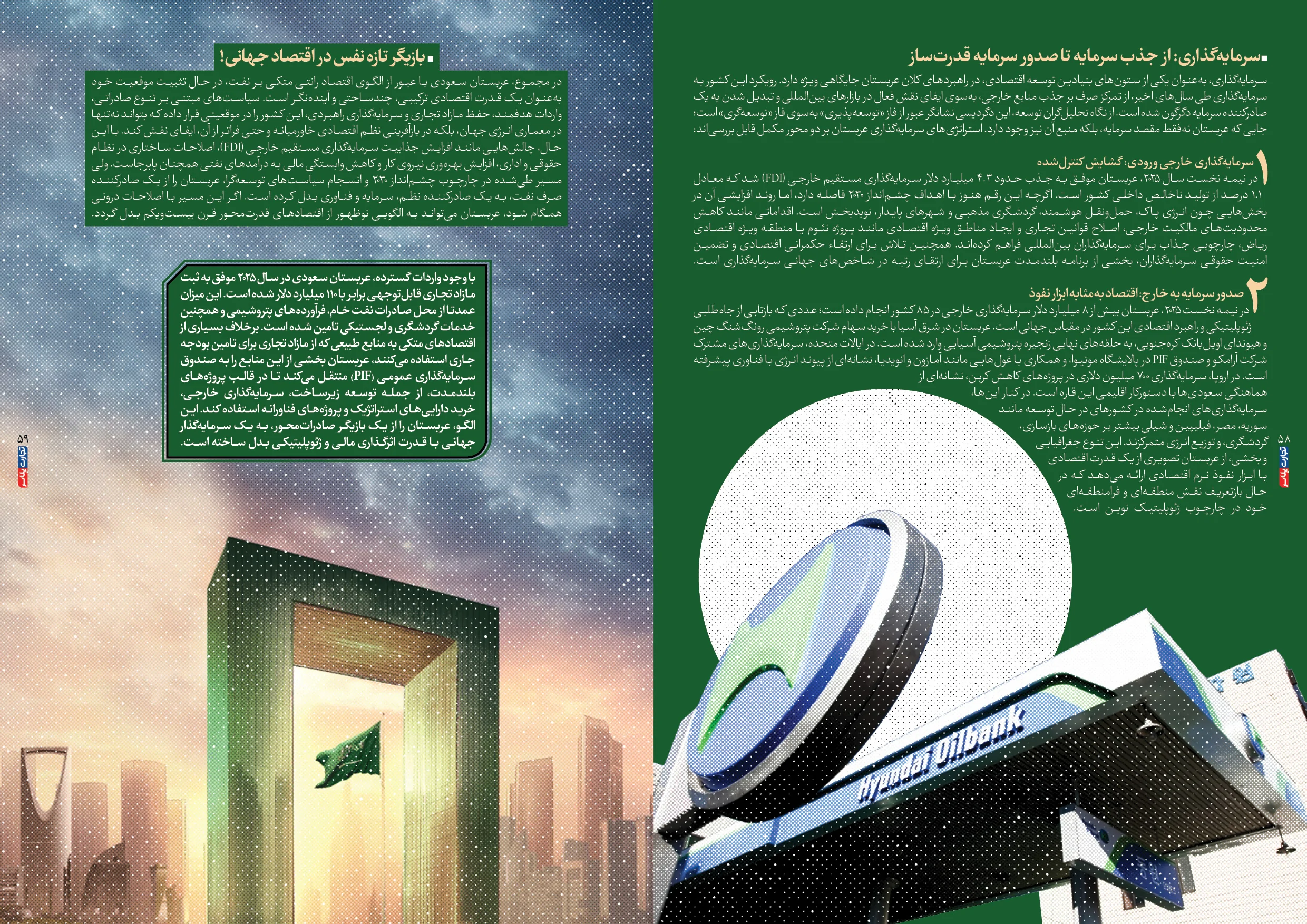 اقتصاد عربستان