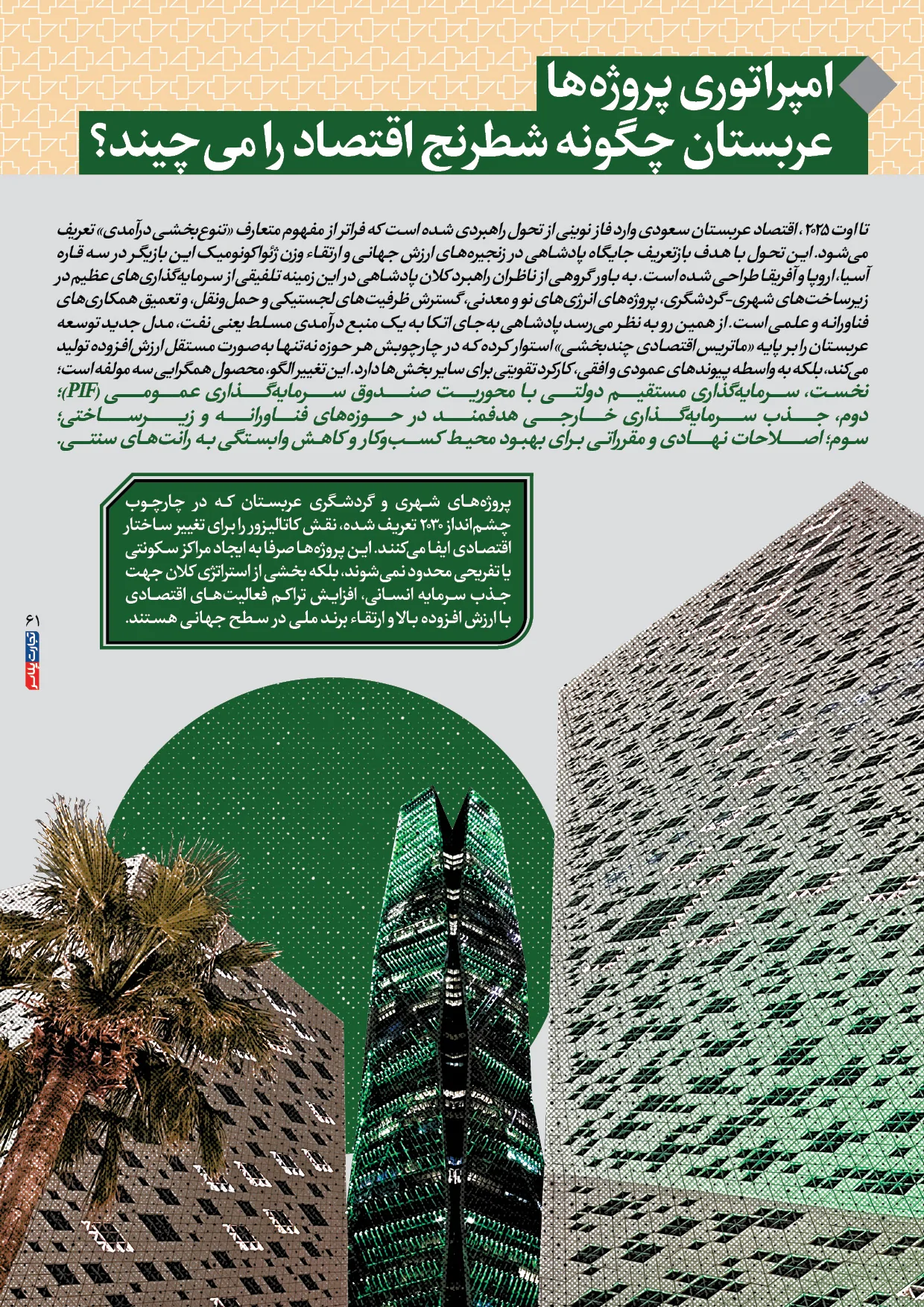 اقتصاد عربستان