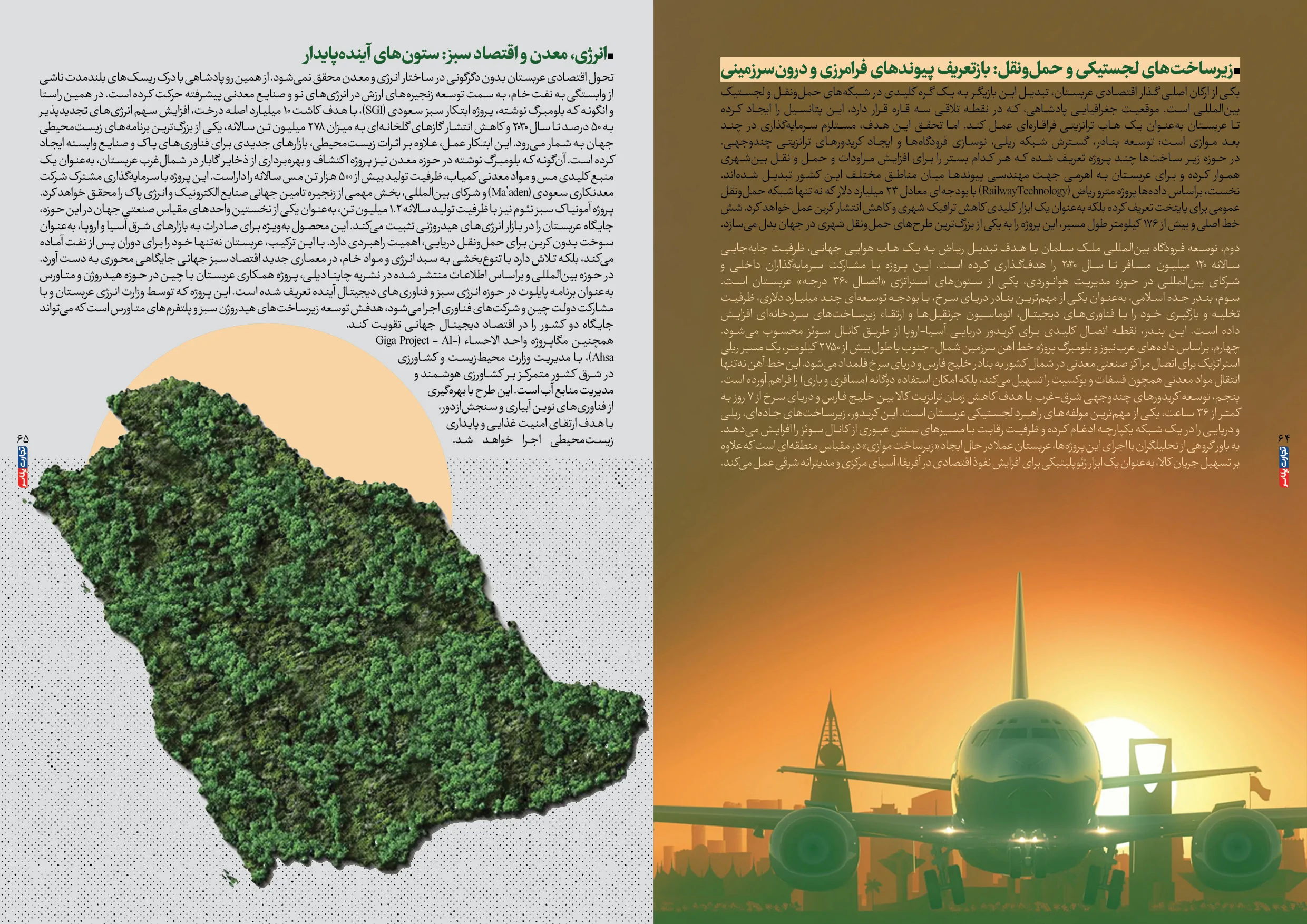 اقتصاد عربستان