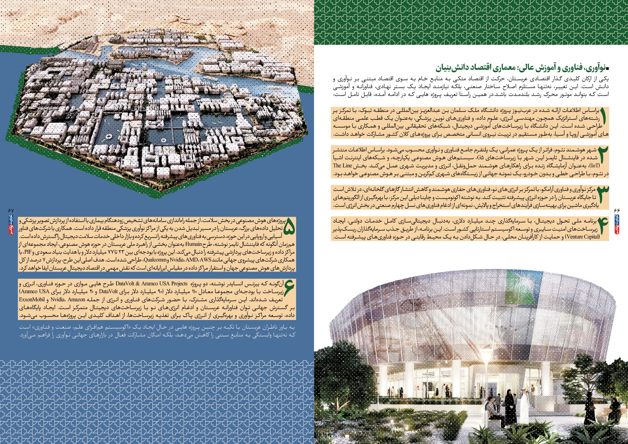 اقتصاد عربستان