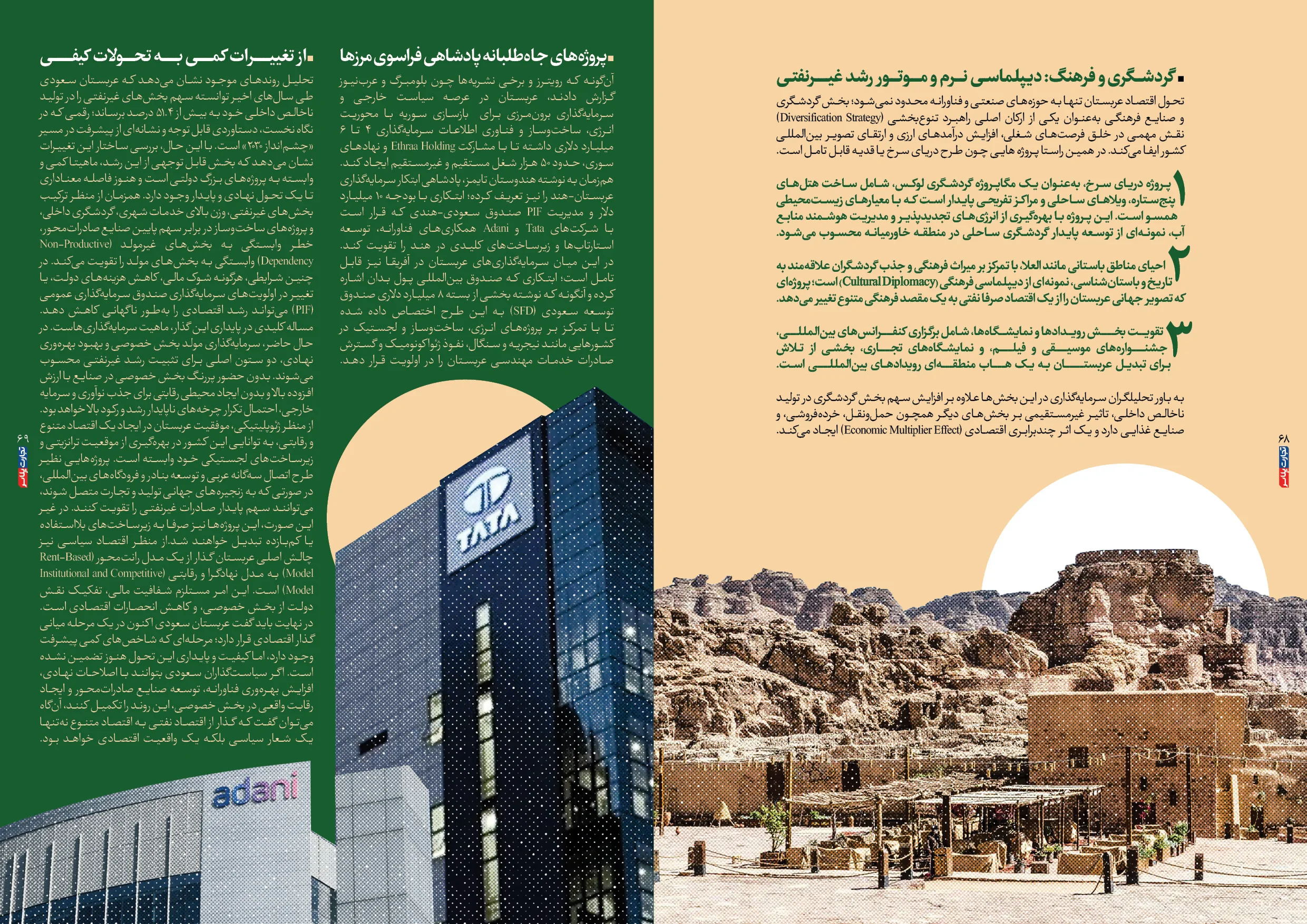 اقتصاد عربستان