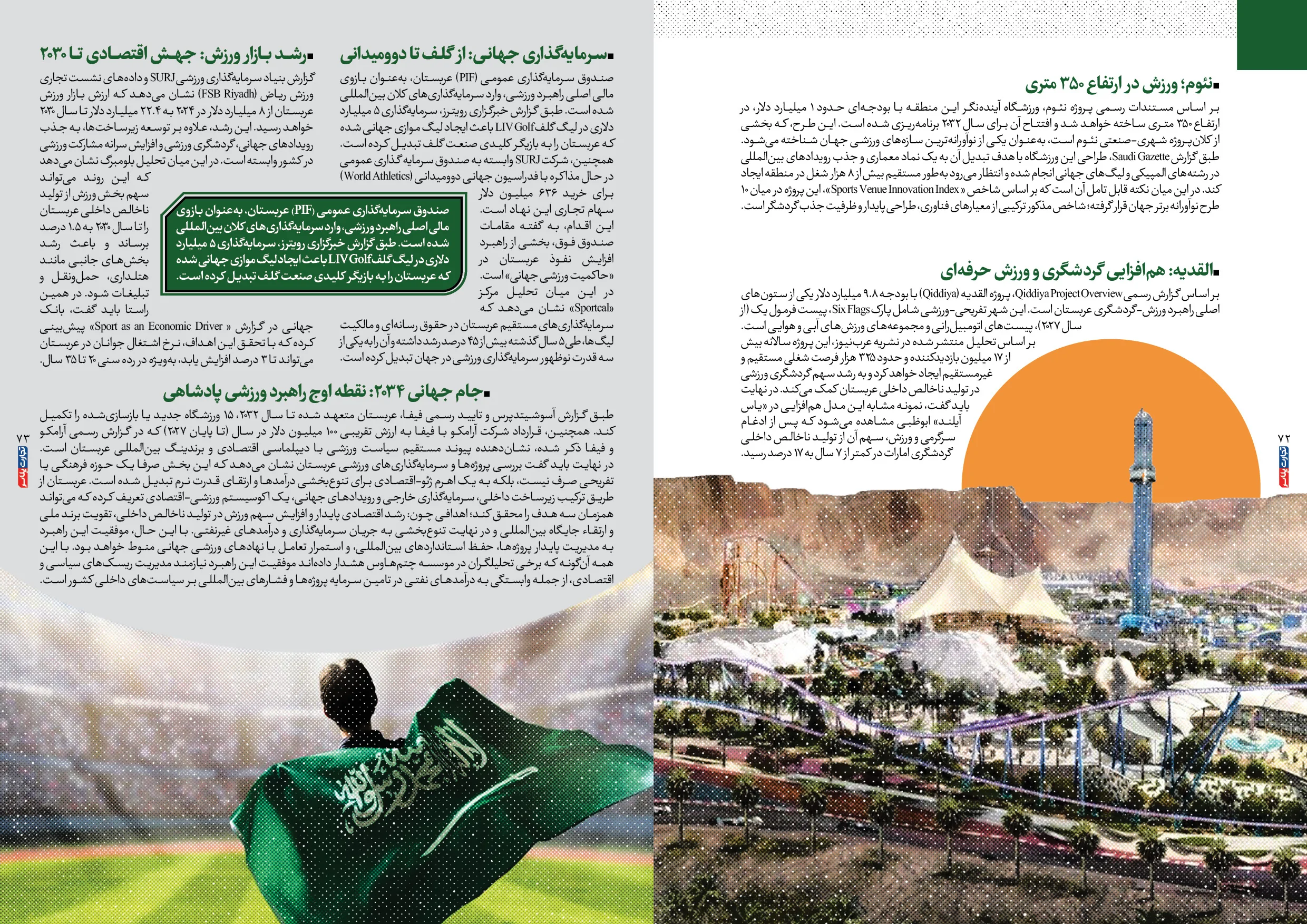 اقتصاد عربستان